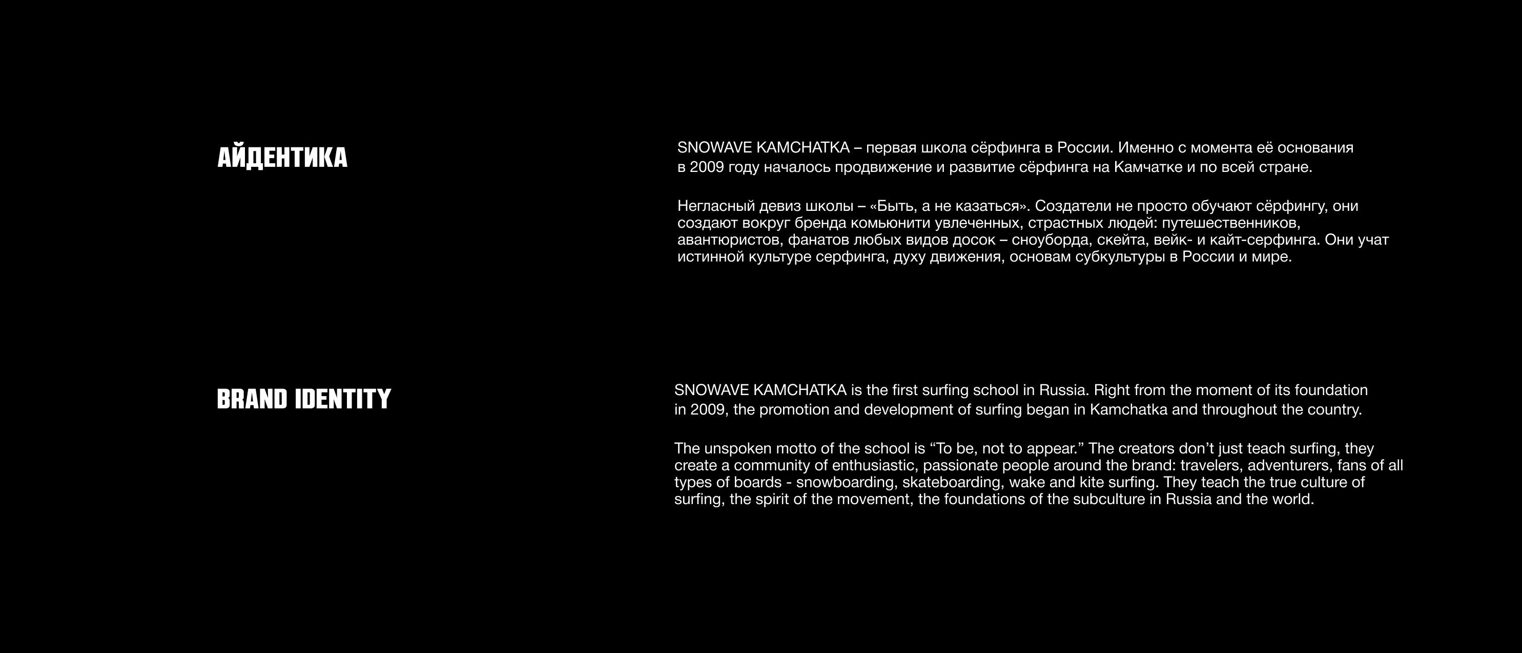 Фирменный стиль школы серфинга на Камчатке — Изображение №2 — Брендинг на Dprofile