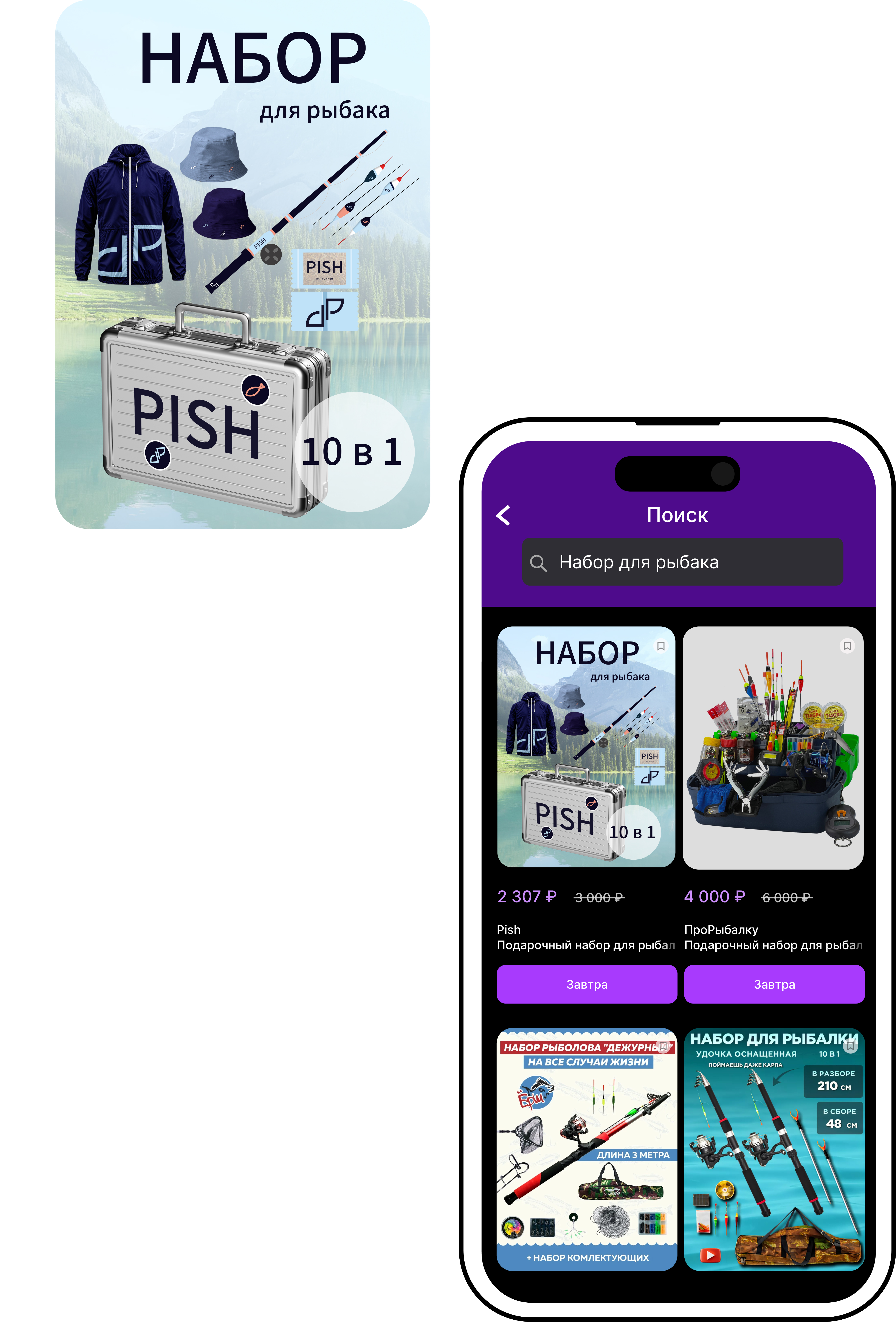 Pish - набор для рыбака — Изображение №5 — Брендинг на Dprofile