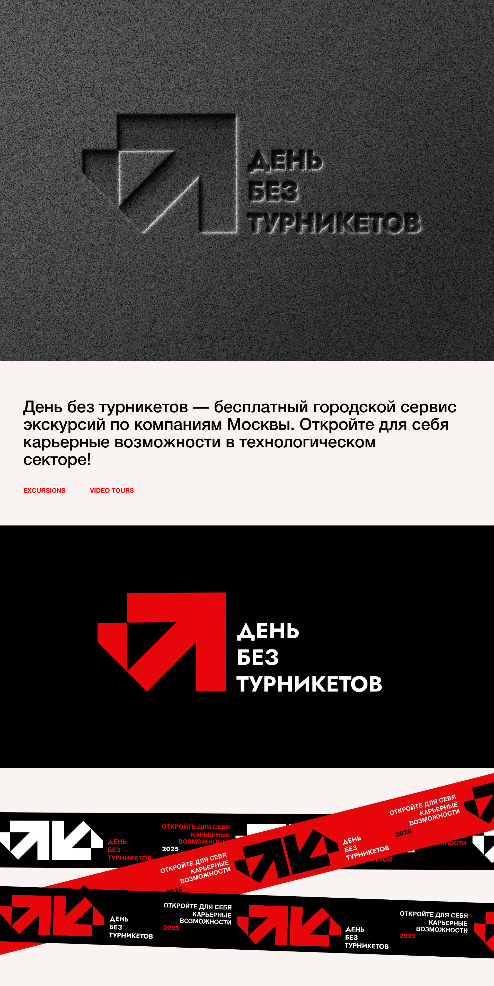 День без турникетов — Изображение №1 — Брендинг на Dprofile