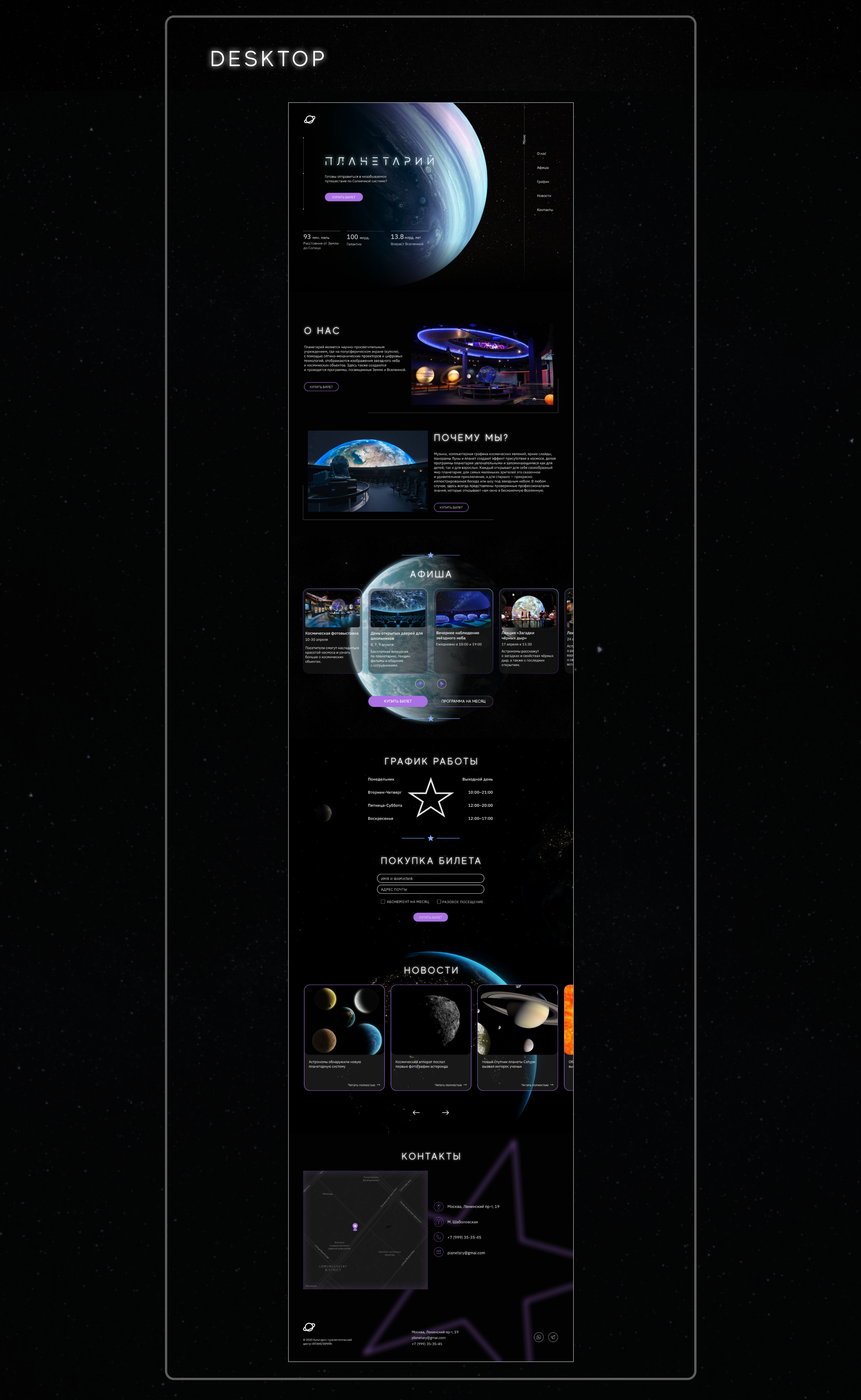 планетарий редизайн сайта — Изображение №5 — Интерфейсы на Dprofile