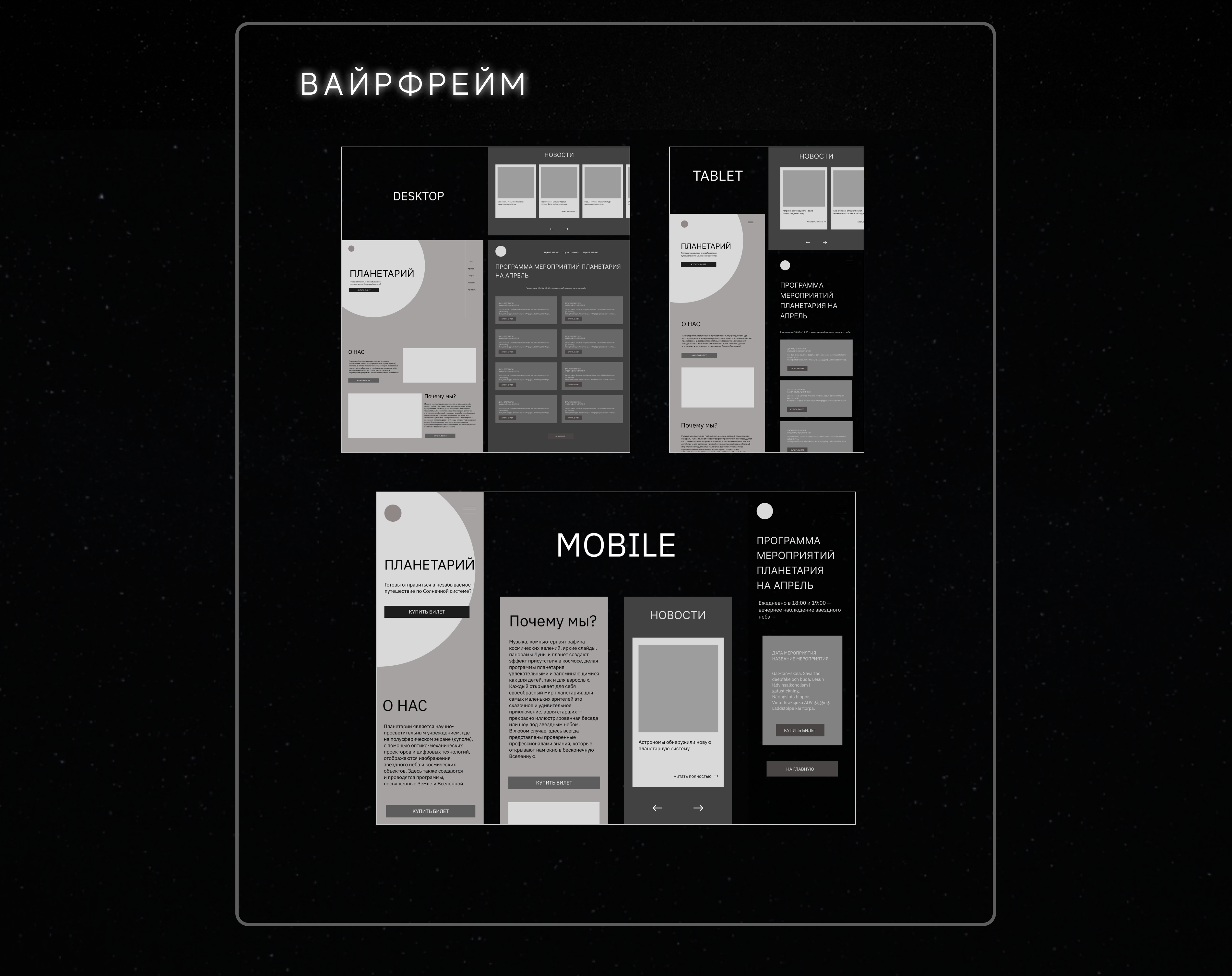 планетарий редизайн сайта — Изображение №3 — Интерфейсы на Dprofile