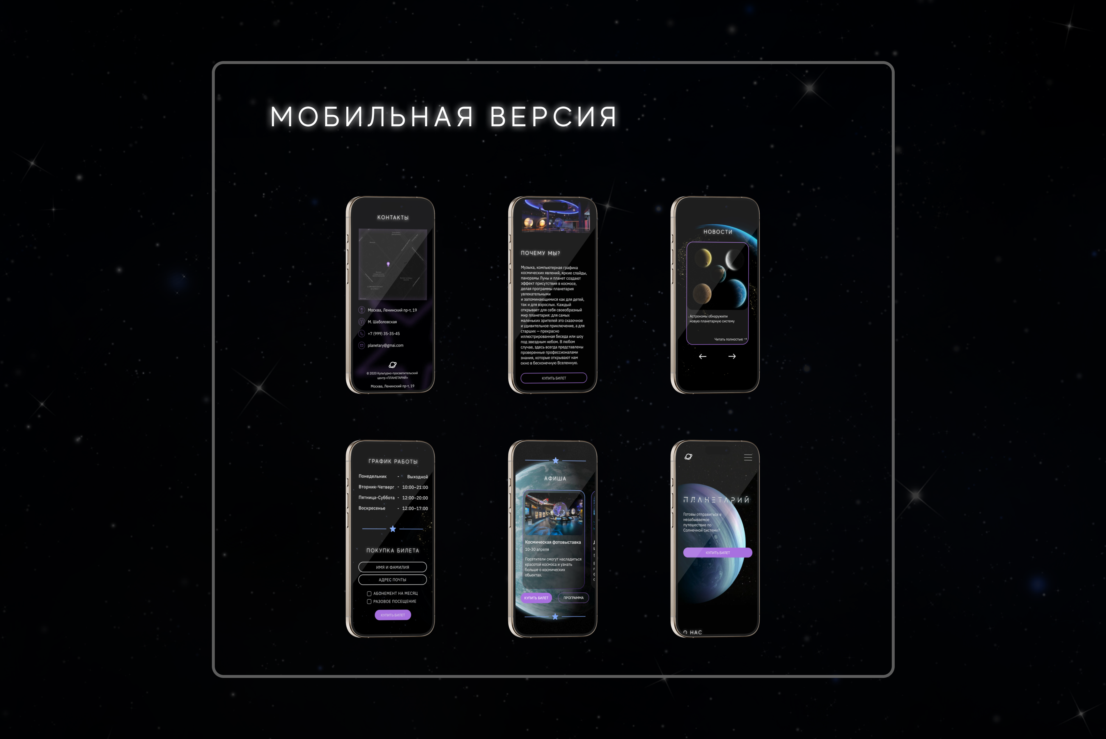 планетарий редизайн сайта — Изображение №6 — Интерфейсы на Dprofile