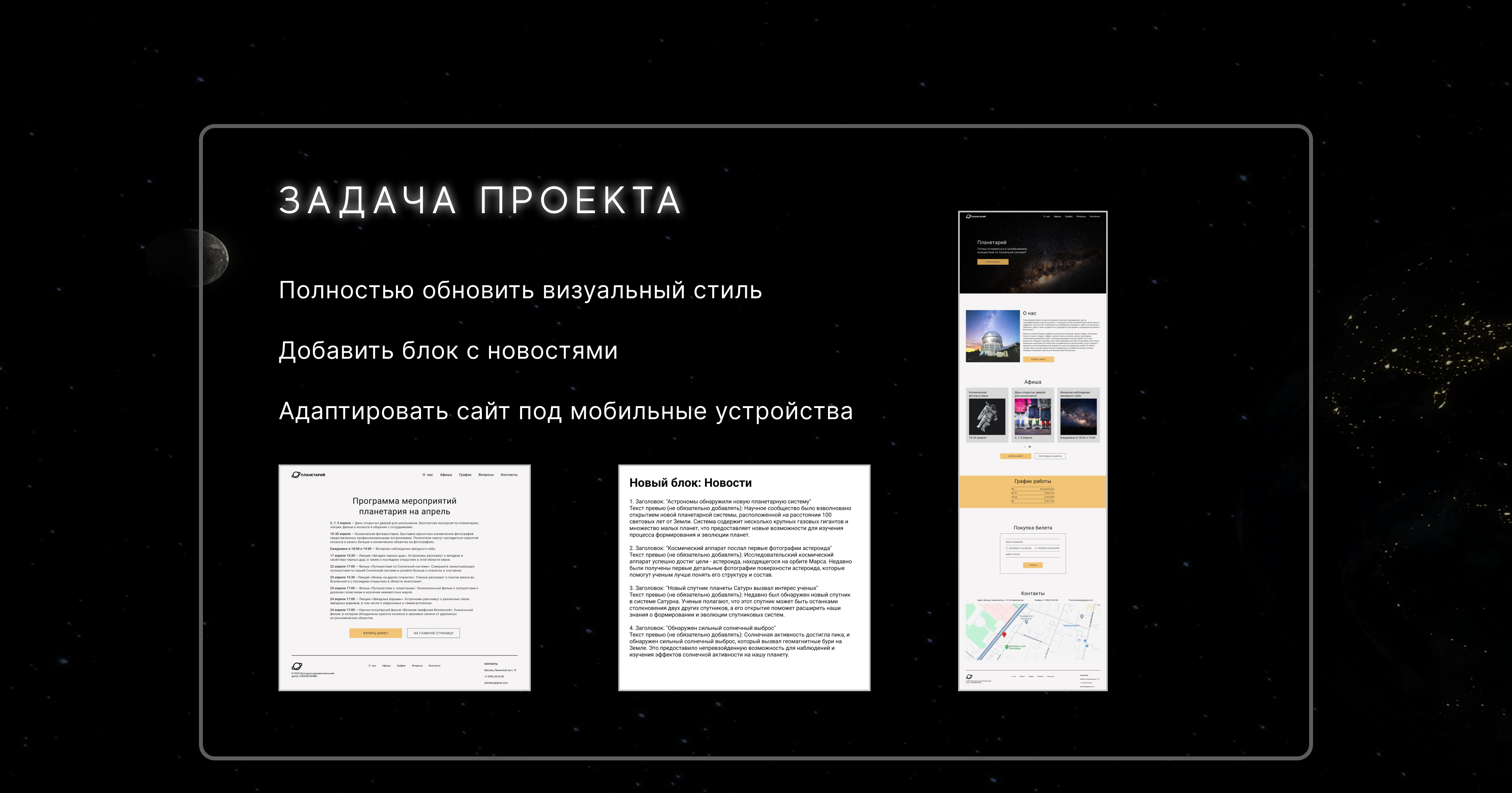 планетарий редизайн сайта — Изображение №1 — Интерфейсы на Dprofile