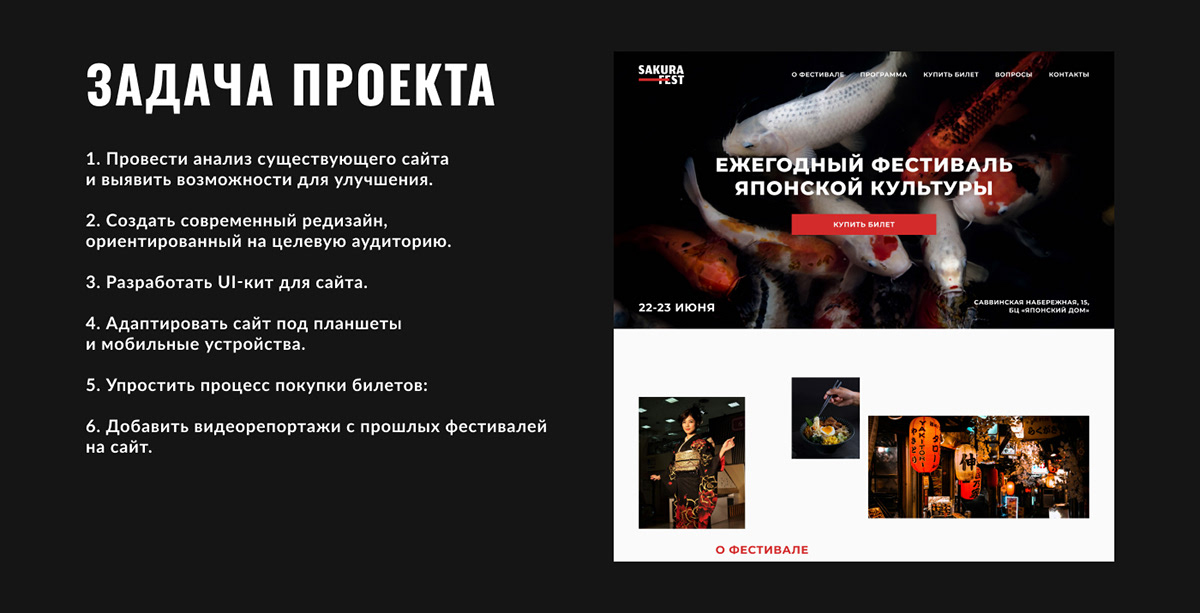 Sakura Fest - Фестиваль японской культуры — Изображение №2 — Интерфейсы на Dprofile