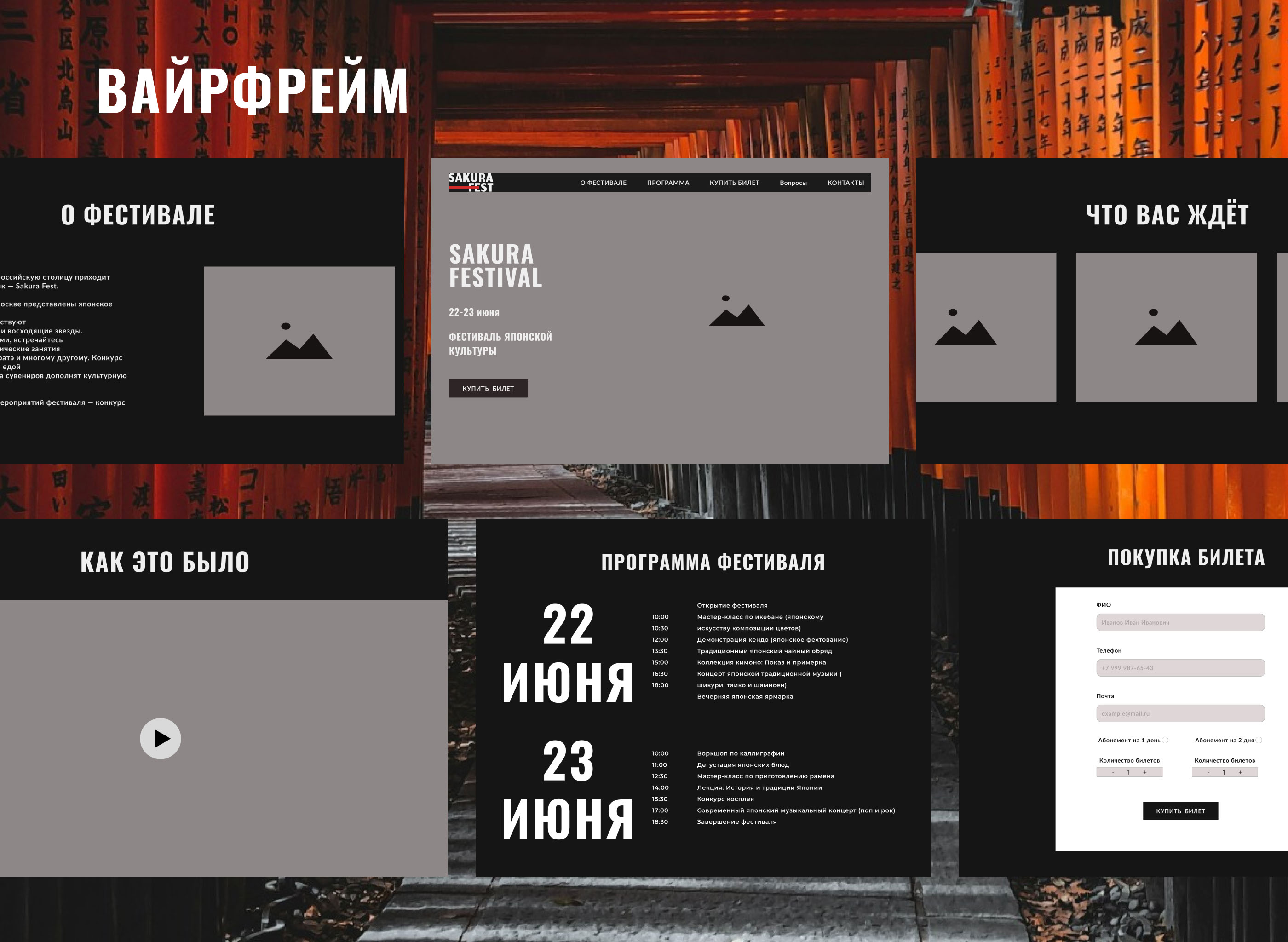 Sakura Fest - Фестиваль японской культуры — Изображение №4 — Интерфейсы на Dprofile