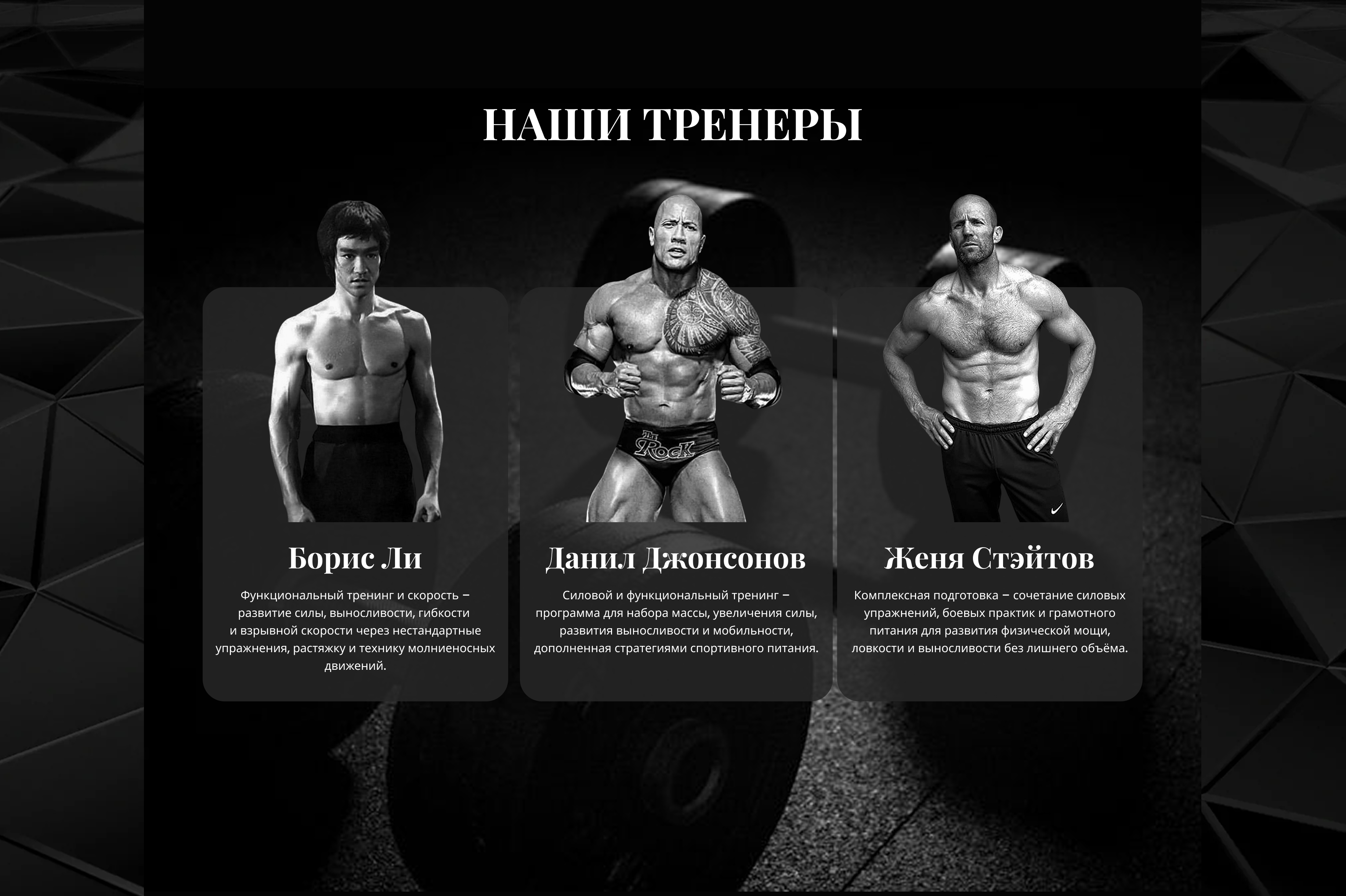 Лендинг для мужского тренажерного зала — Изображение №4 — Интерфейсы на Dprofile