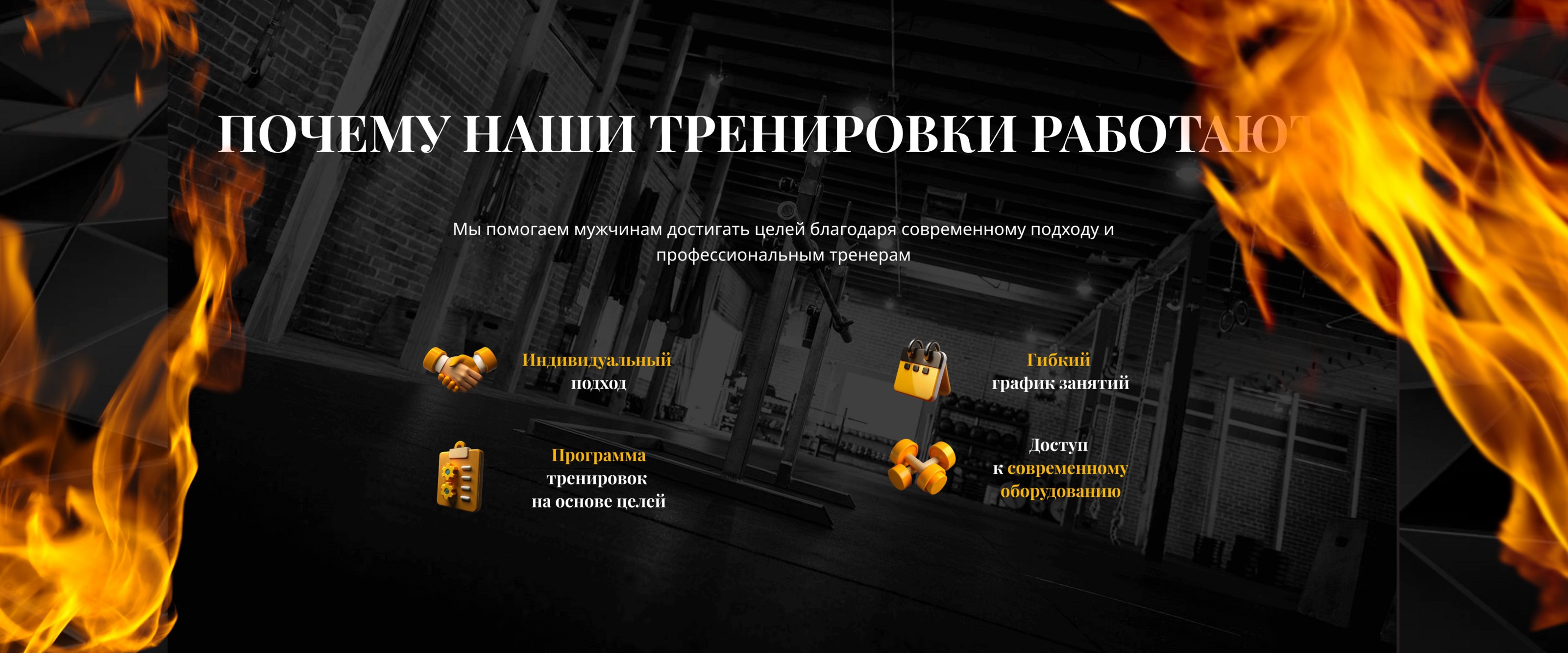 Лендинг для мужского тренажерного зала — Изображение №2 — Интерфейсы на Dprofile