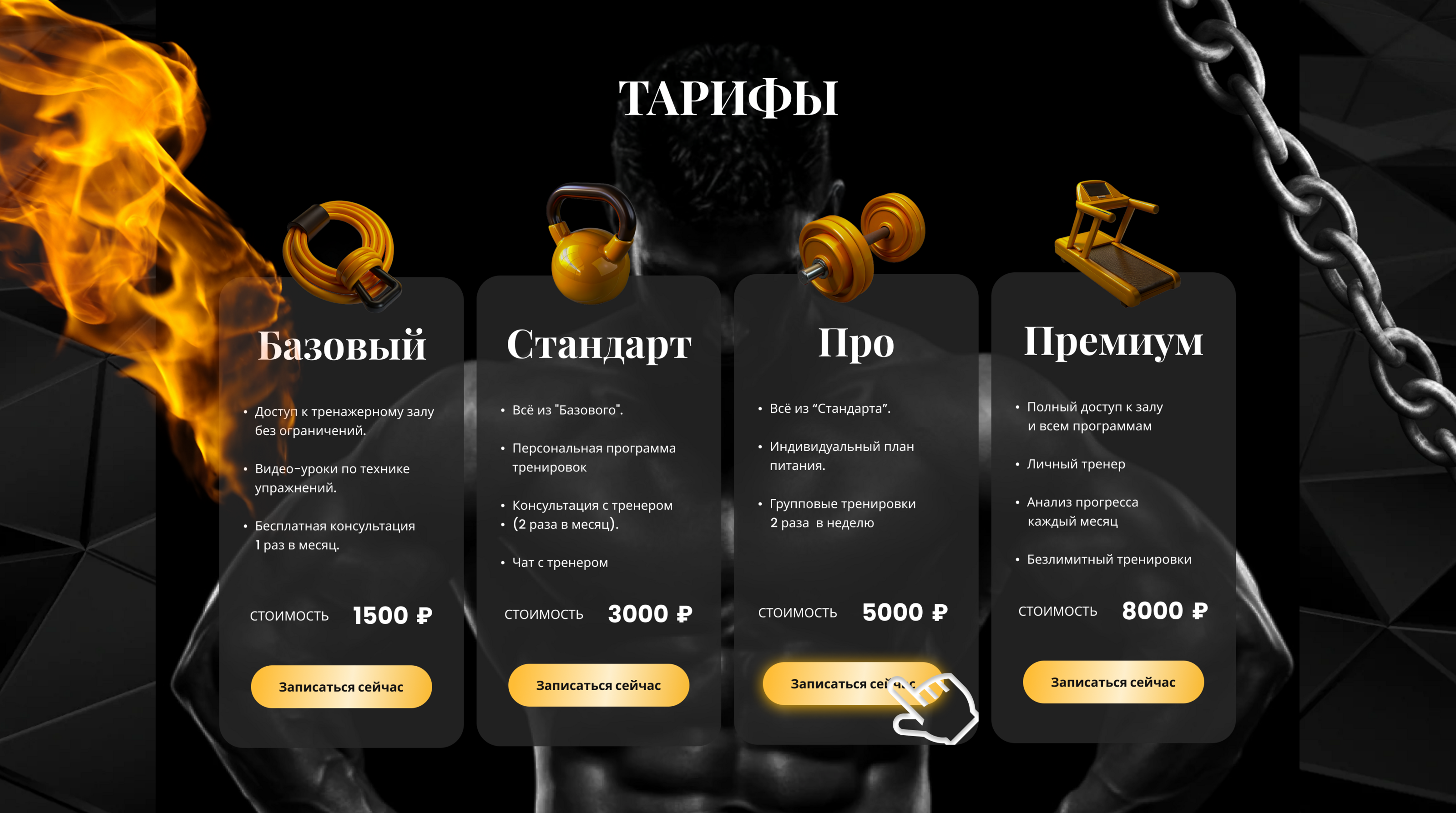 Лендинг для мужского тренажерного зала — Изображение №3 — Интерфейсы на Dprofile