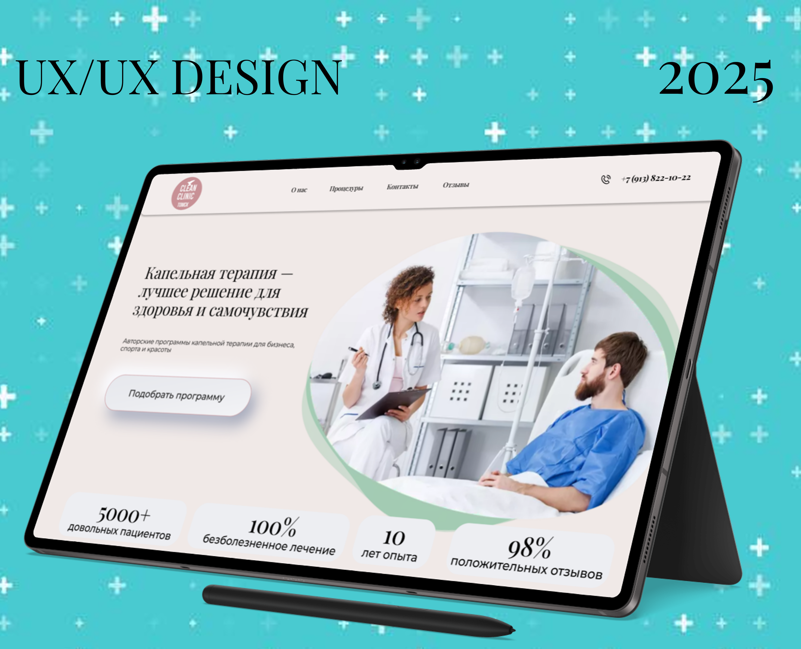 Дизайн блока главной страницы Клиники — Интерфейсы на Dprofile