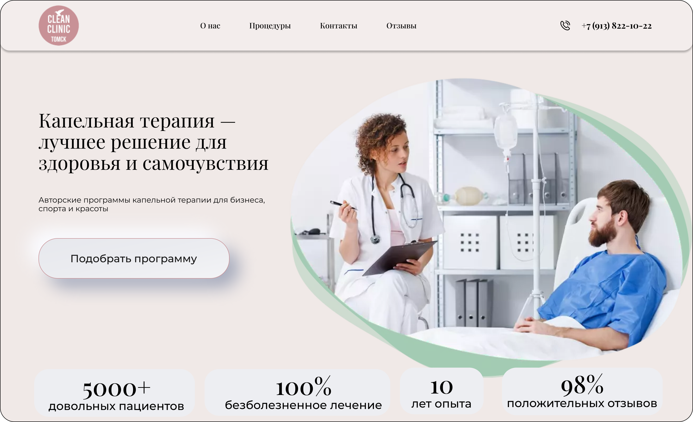 Дизайн блока главной страницы Клиники — Изображение №2 — Интерфейсы на Dprofile