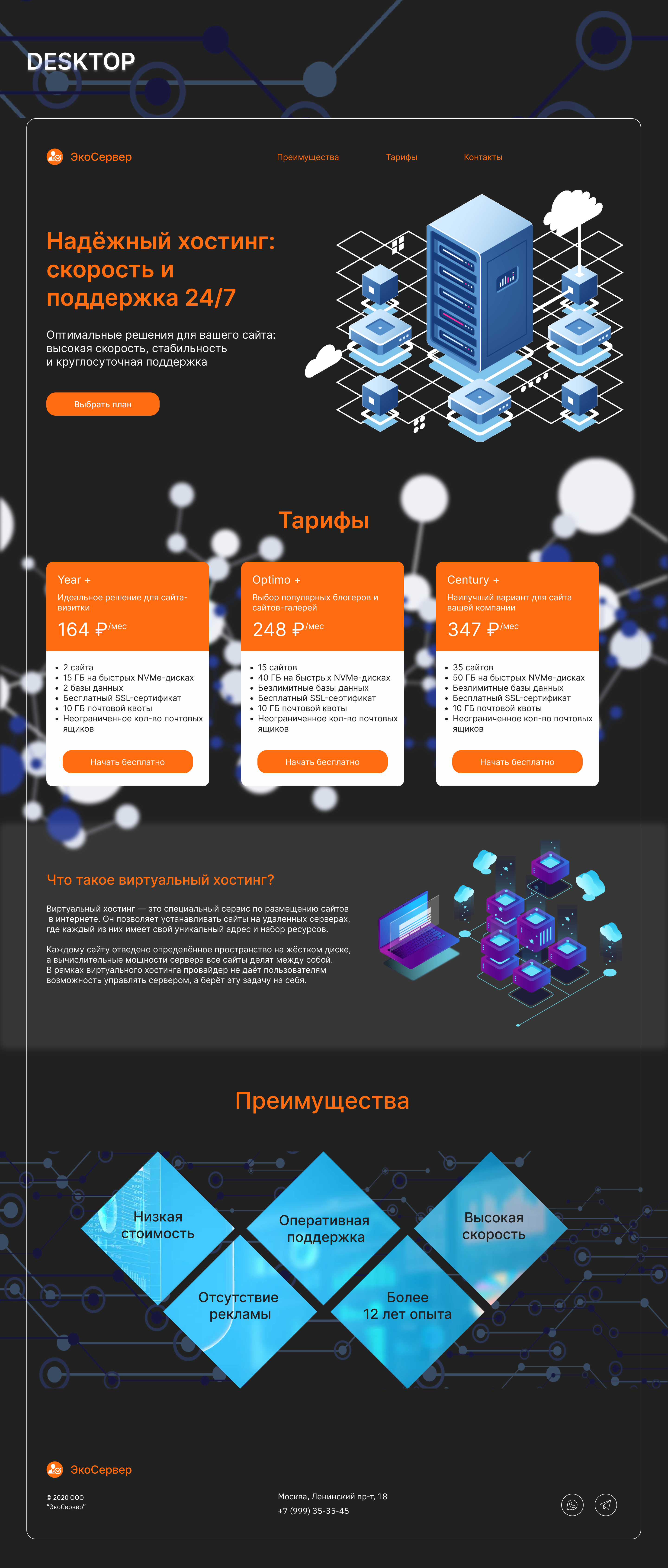 Дизайн лендинга Saas-сервиса — Изображение №3 — Интерфейсы на Dprofile