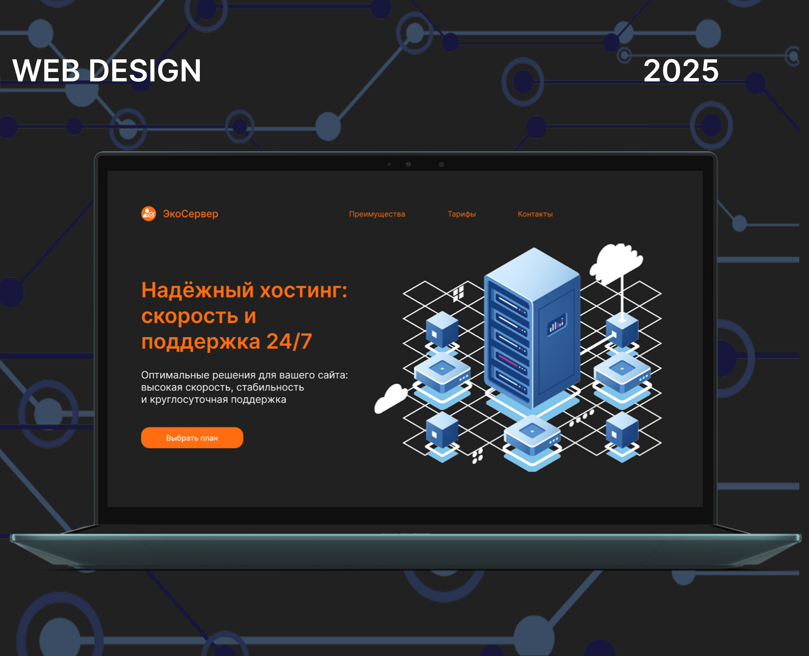 Дизайн лендинга Saas-сервиса — Интерфейсы на Dprofile