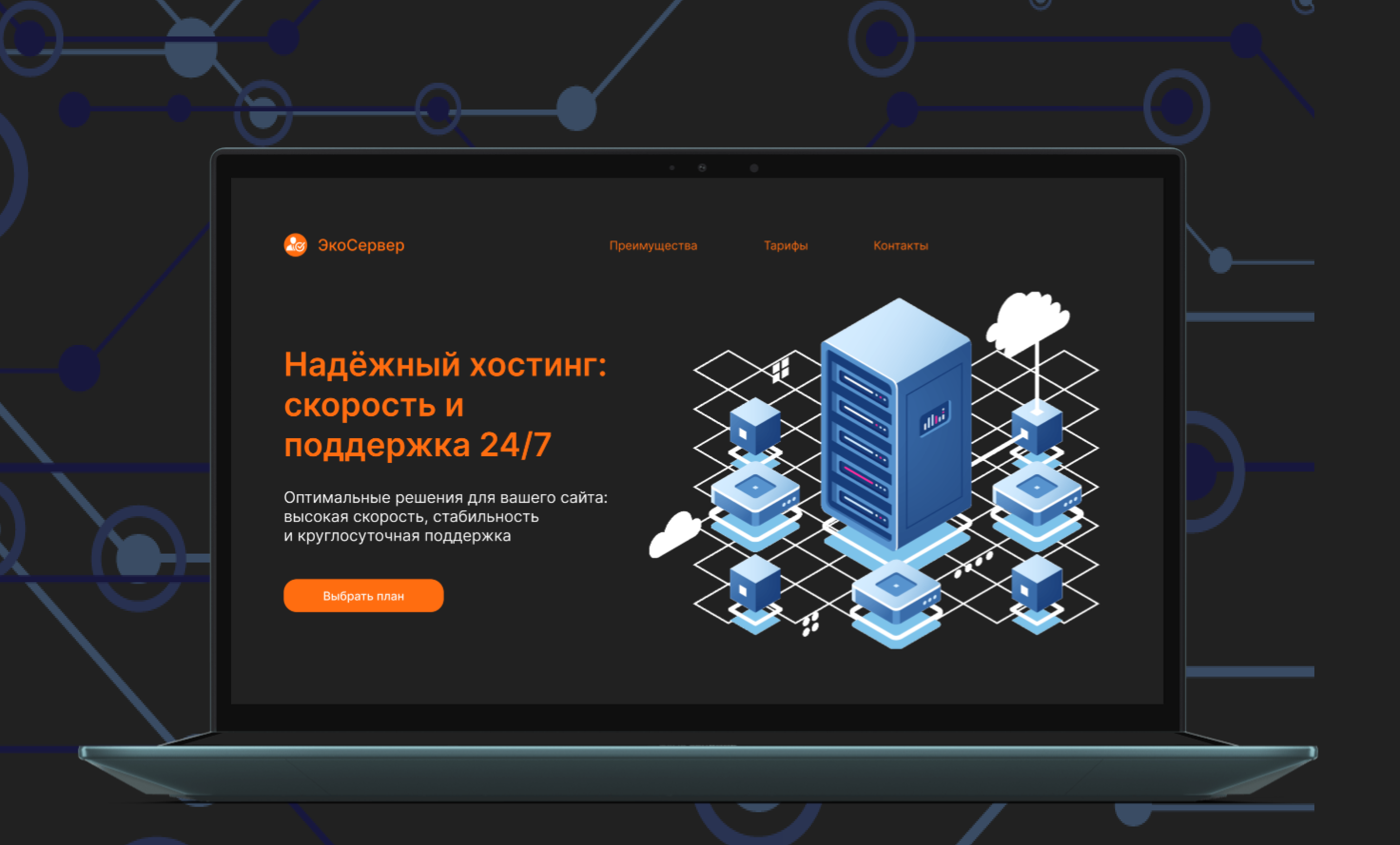 Дизайн лендинга Saas-сервиса — Изображение №1 — Интерфейсы на Dprofile