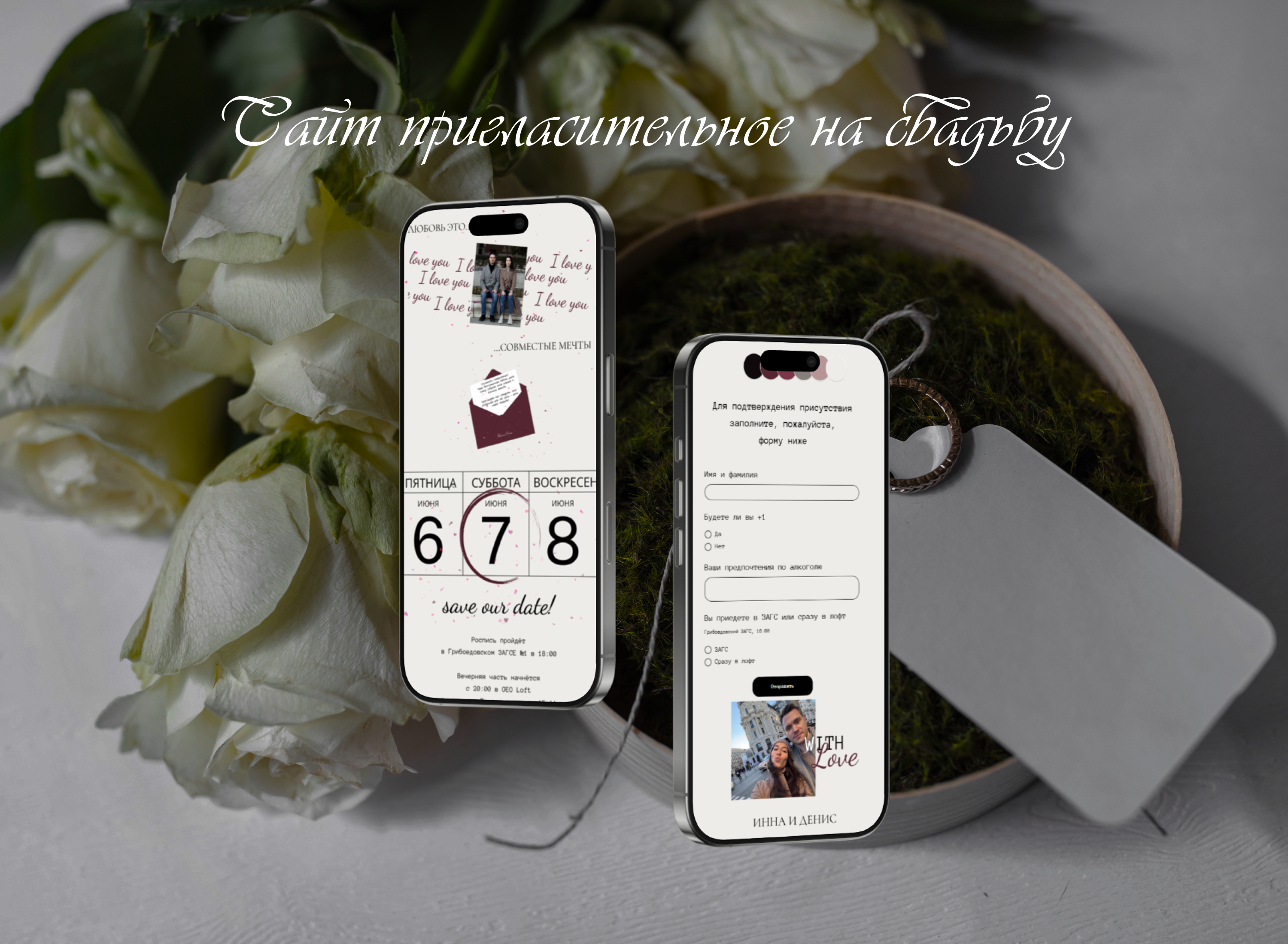 Сайт пригласительное на свадьбу — Изображение №1 — Интерфейсы на Dprofile
