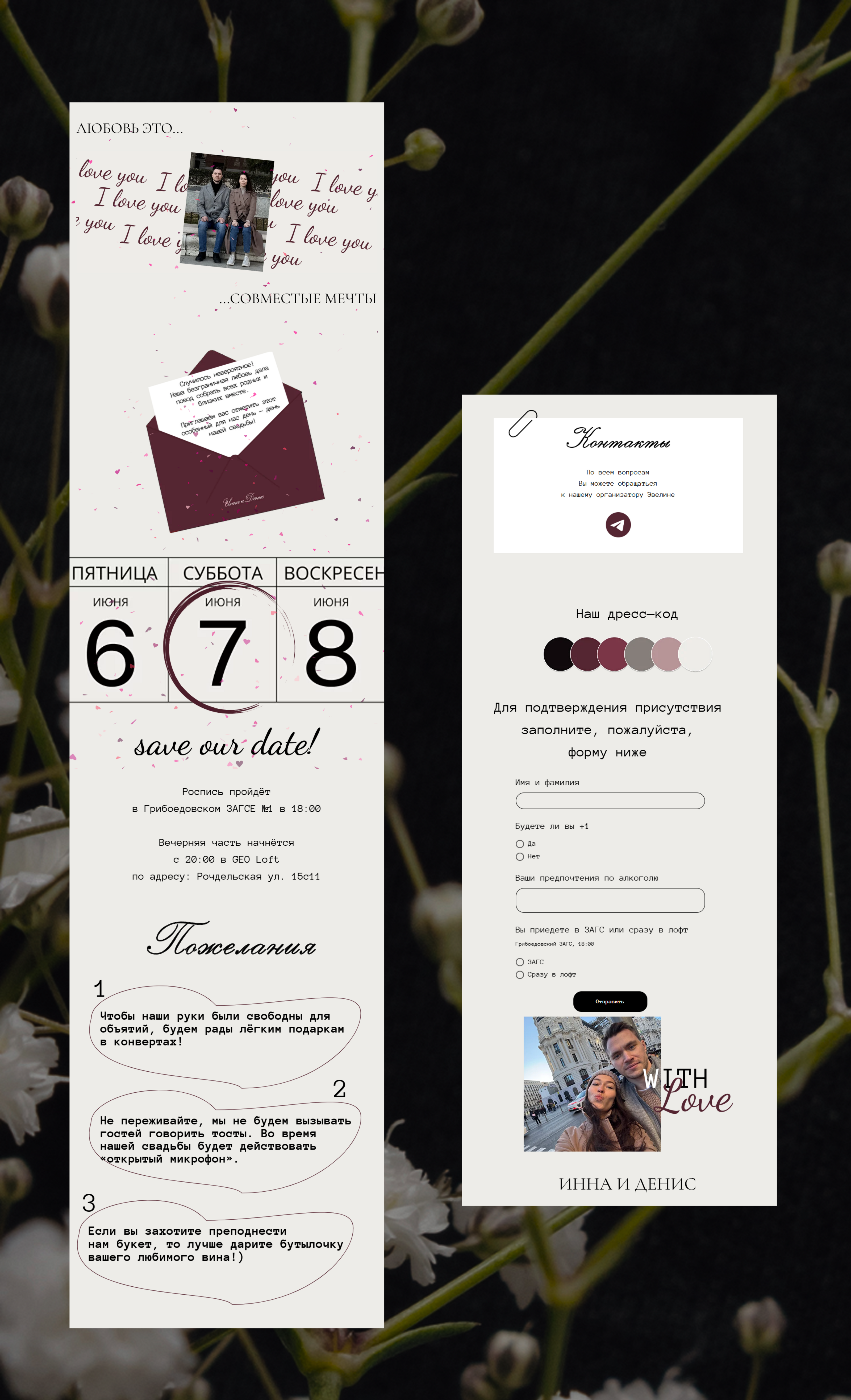 Сайт пригласительное на свадьбу — Изображение №3 — Интерфейсы на Dprofile