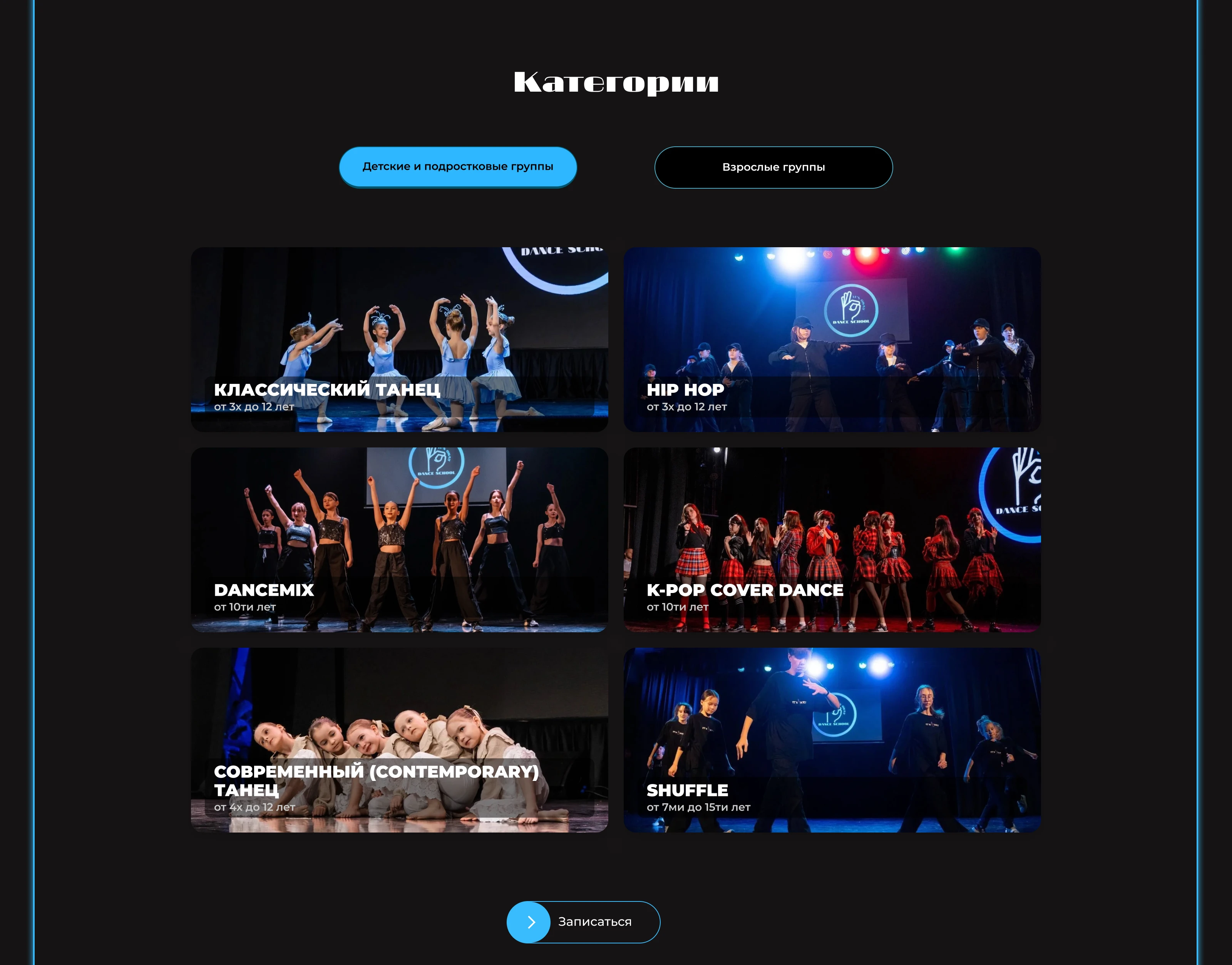 Web site / Landing page/ Студия танцев — Изображение №9 — Интерфейсы на Dprofile