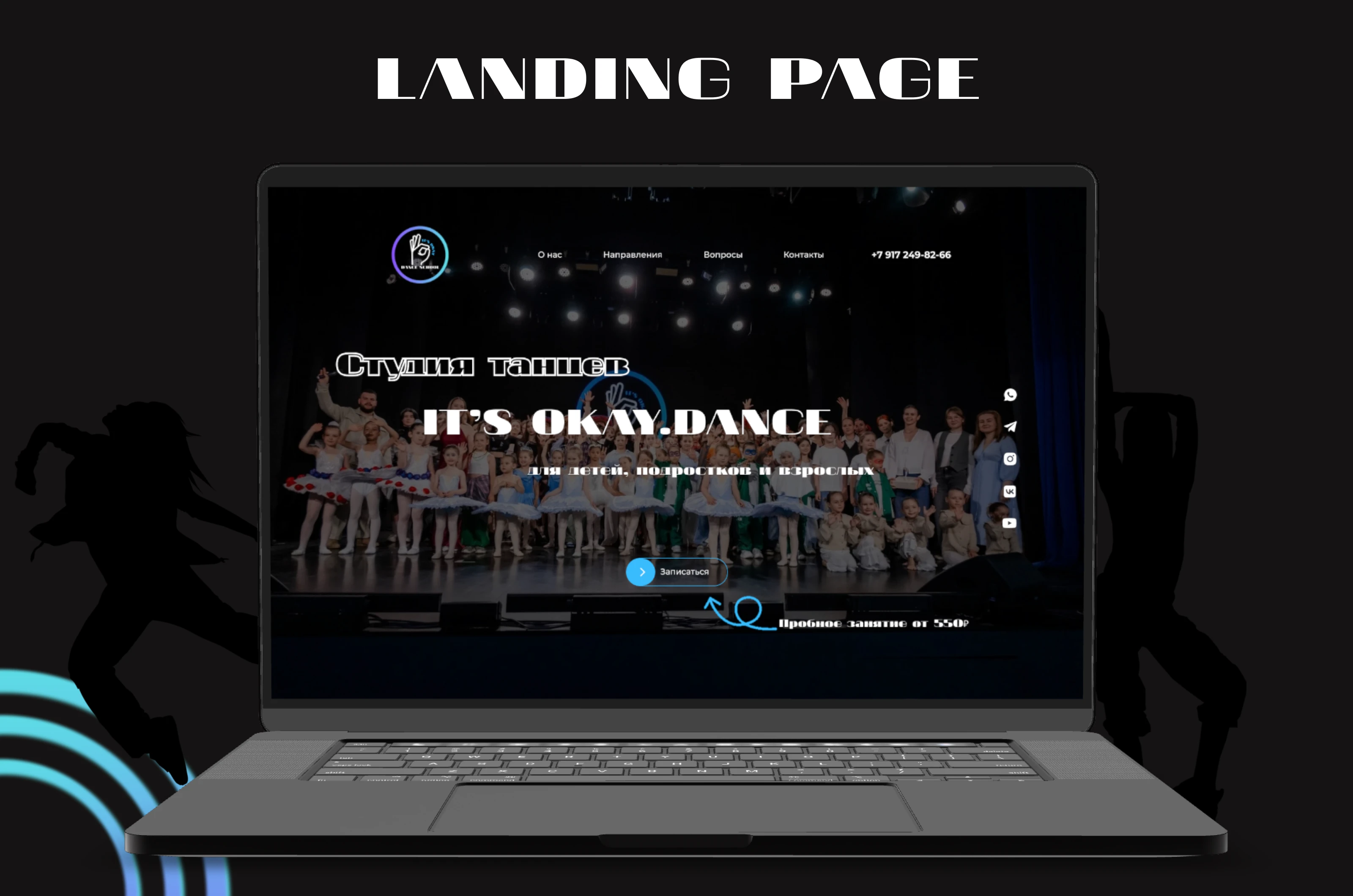 Web site / Landing page/ Студия танцев — Изображение №1 — Интерфейсы на Dprofile