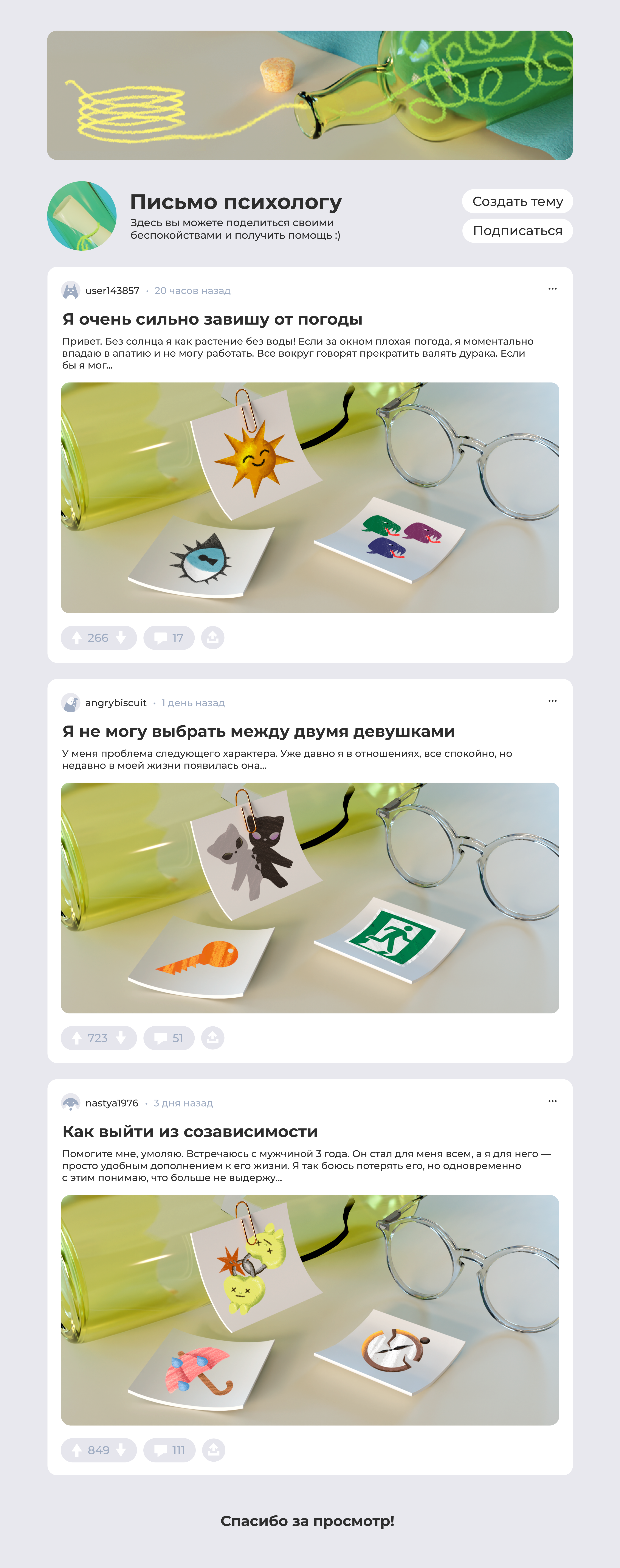 "Письмо психологу" — оформление рубрики для СМИ — Изображение №3 — Брендинг, Иллюстрация на Dprofile