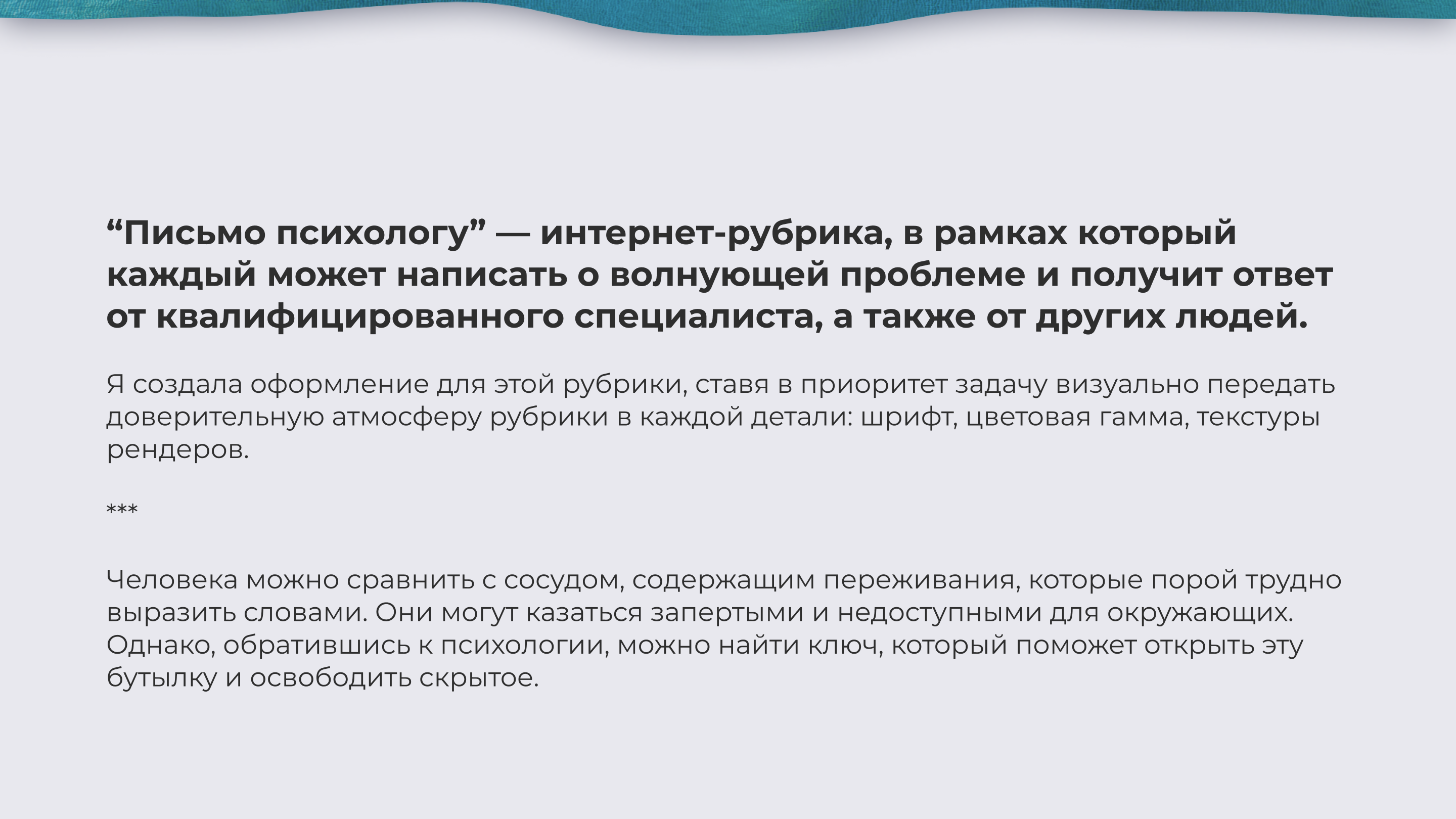 "Письмо психологу" — оформление рубрики для СМИ — Изображение №2 — Брендинг, Иллюстрация на Dprofile