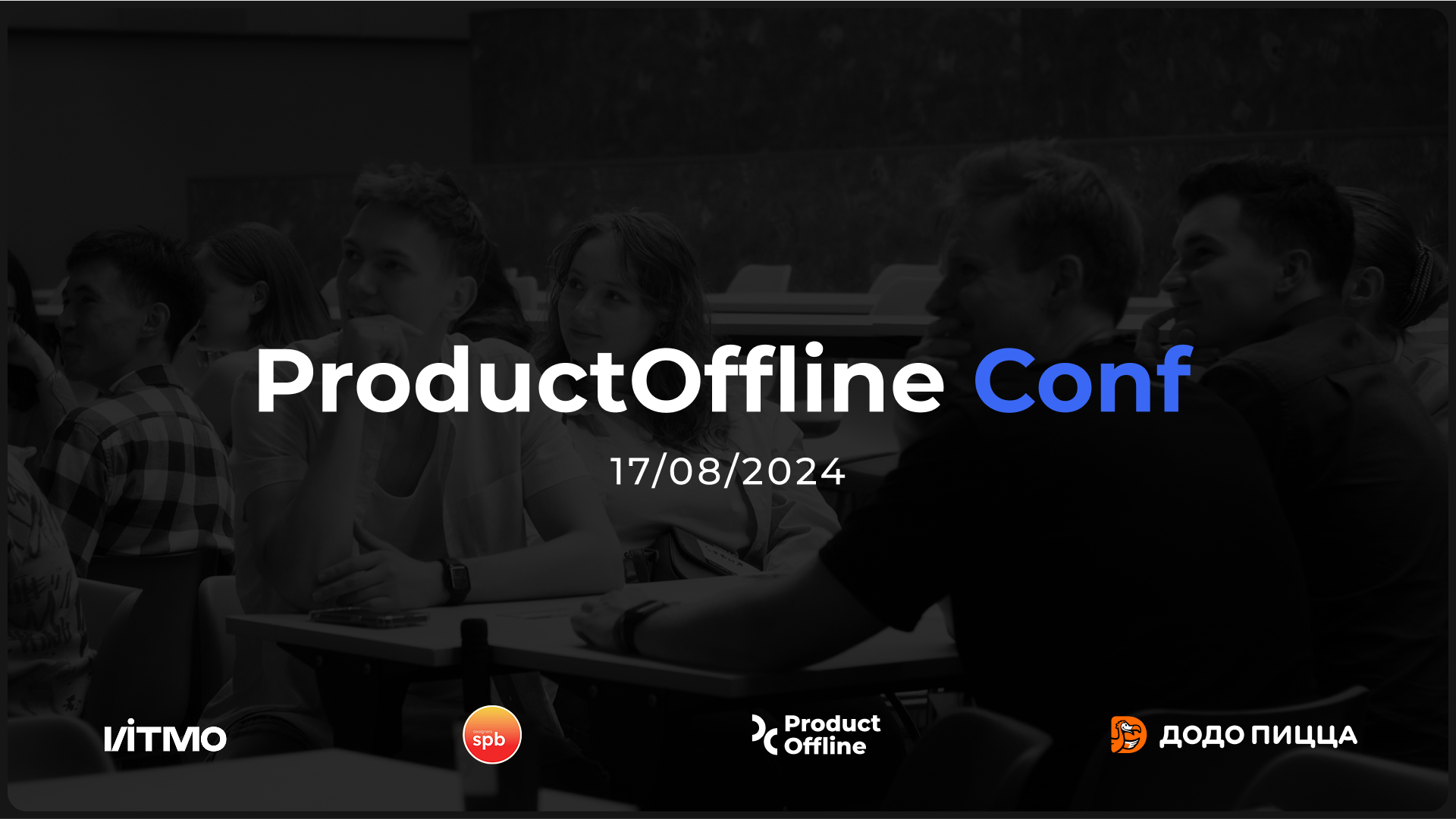 ProductOffline Conf — Изображение №1 — Брендинг, Графика на Dprofile
