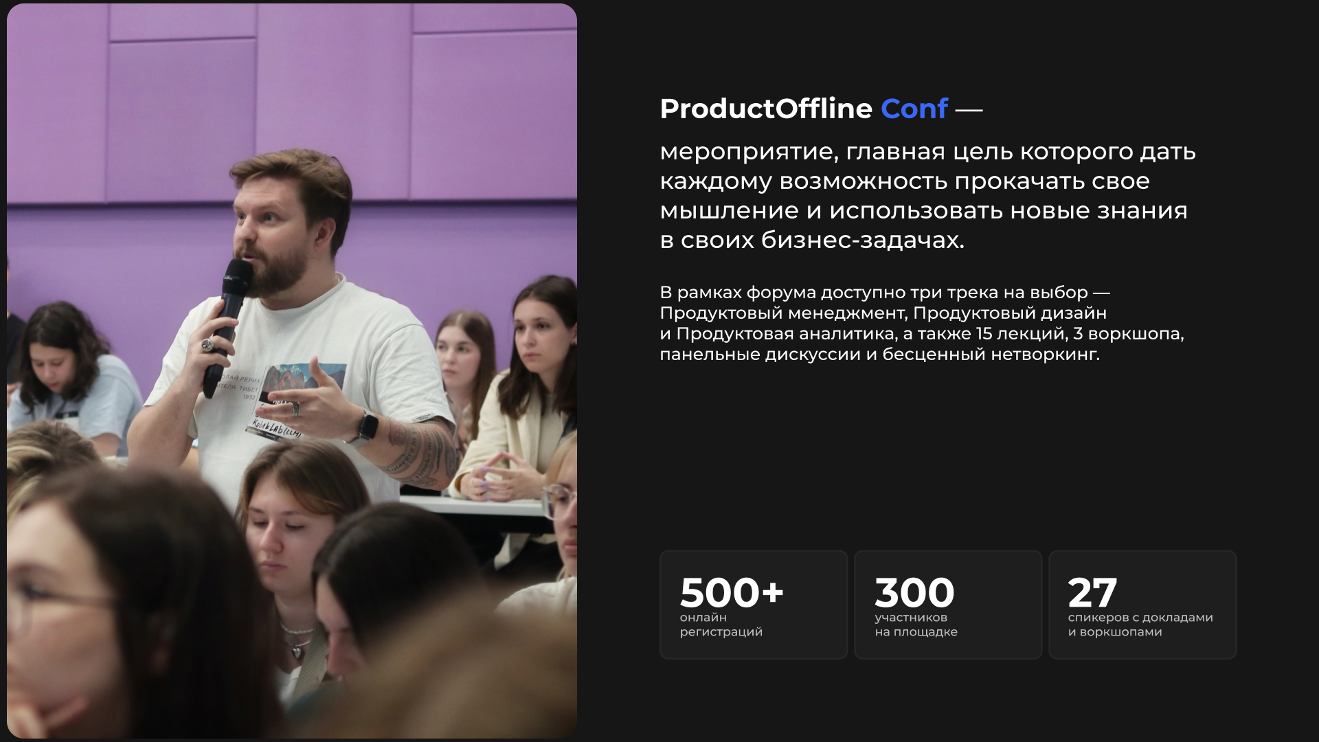 ProductOffline Conf — Изображение №3 — Брендинг, Графика на Dprofile
