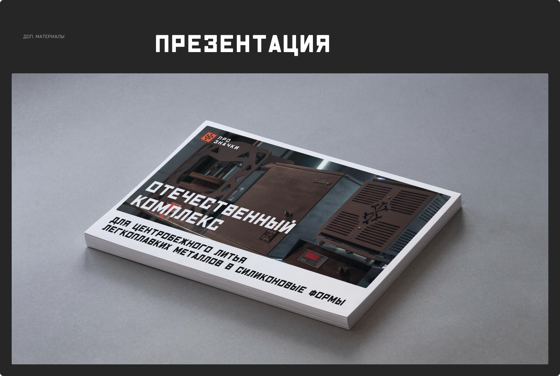 ПРОЗНАЧКИ — Изображение №12 — Интерфейсы, Брендинг на Dprofile