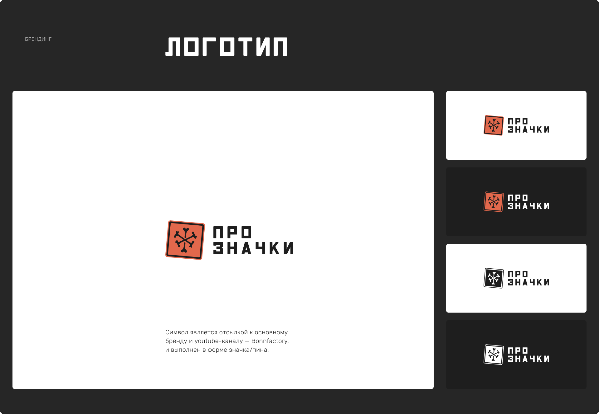 ПРОЗНАЧКИ — Изображение №3 — Интерфейсы, Брендинг на Dprofile