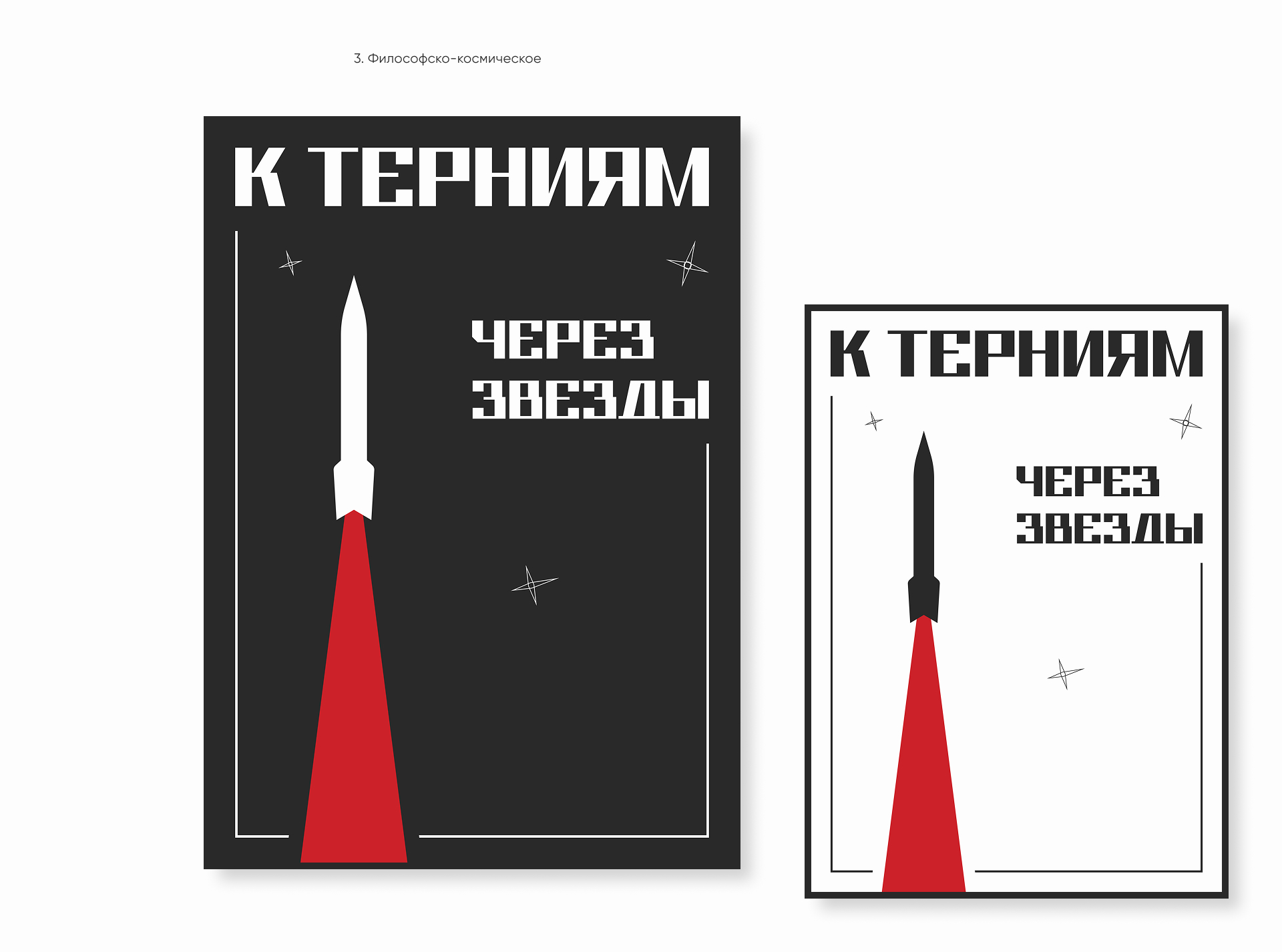 Плакаты для плакатного конкурса — Изображение №10 — Иллюстрация, Графика на Dprofile