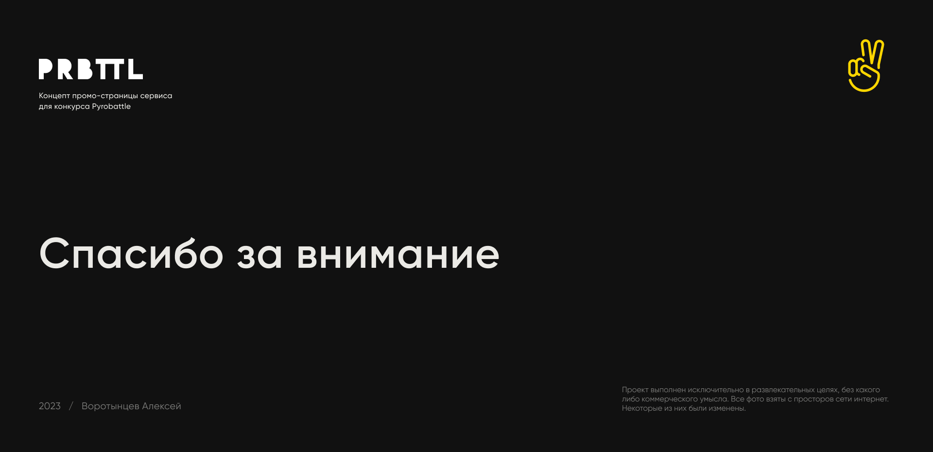 ПэйБро для Pyrobattle — Изображение №10 — Интерфейсы на Dprofile