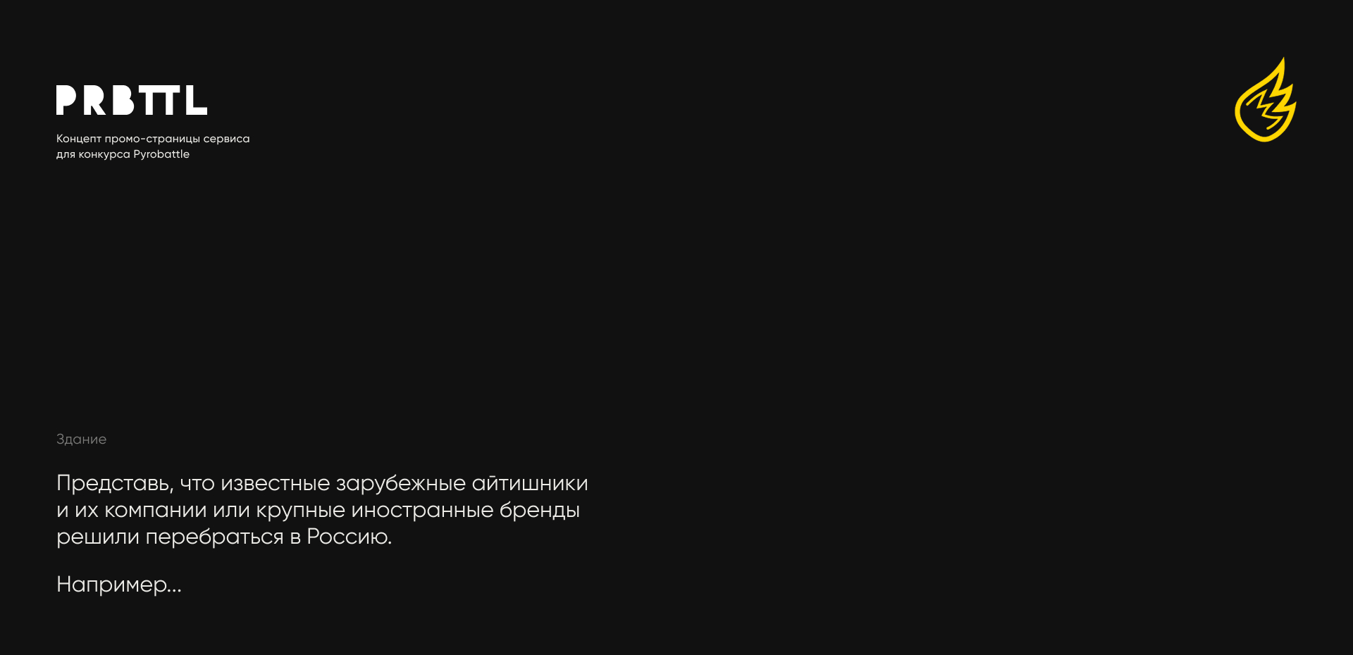 ПэйБро для Pyrobattle — Изображение №1 — Интерфейсы на Dprofile