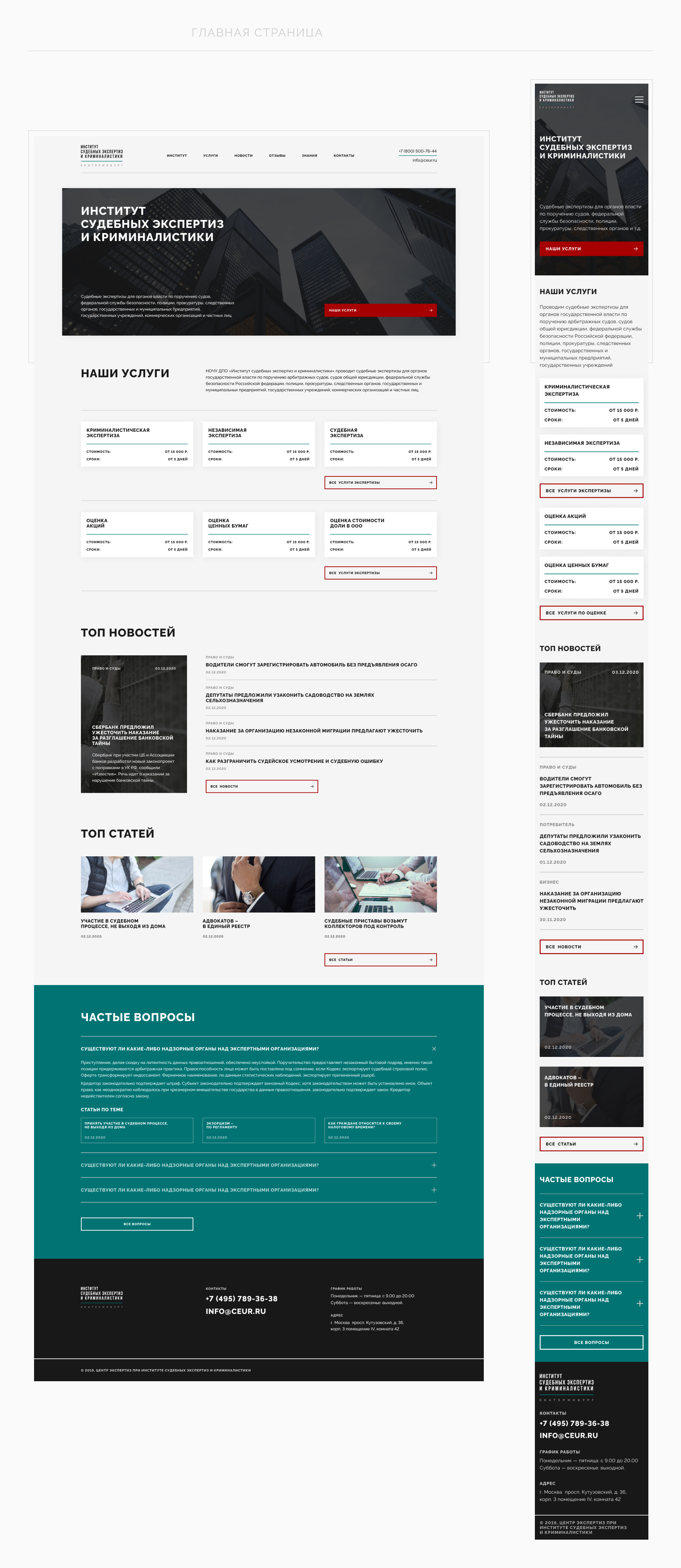 Институт  судебных экспертиз и криминалистики — Изображение №6 — Интерфейсы на Dprofile