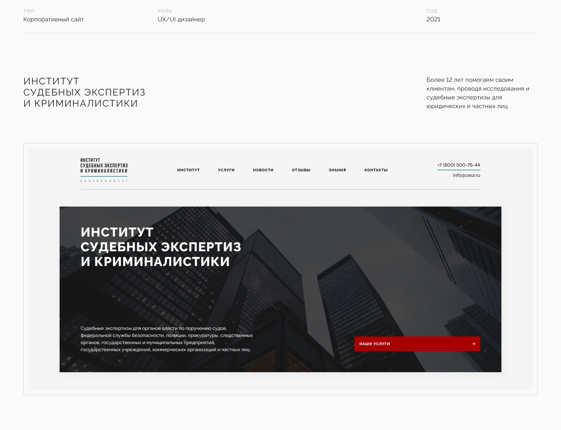 Институт  судебных экспертиз и криминалистики — Изображение №1 — Интерфейсы на Dprofile