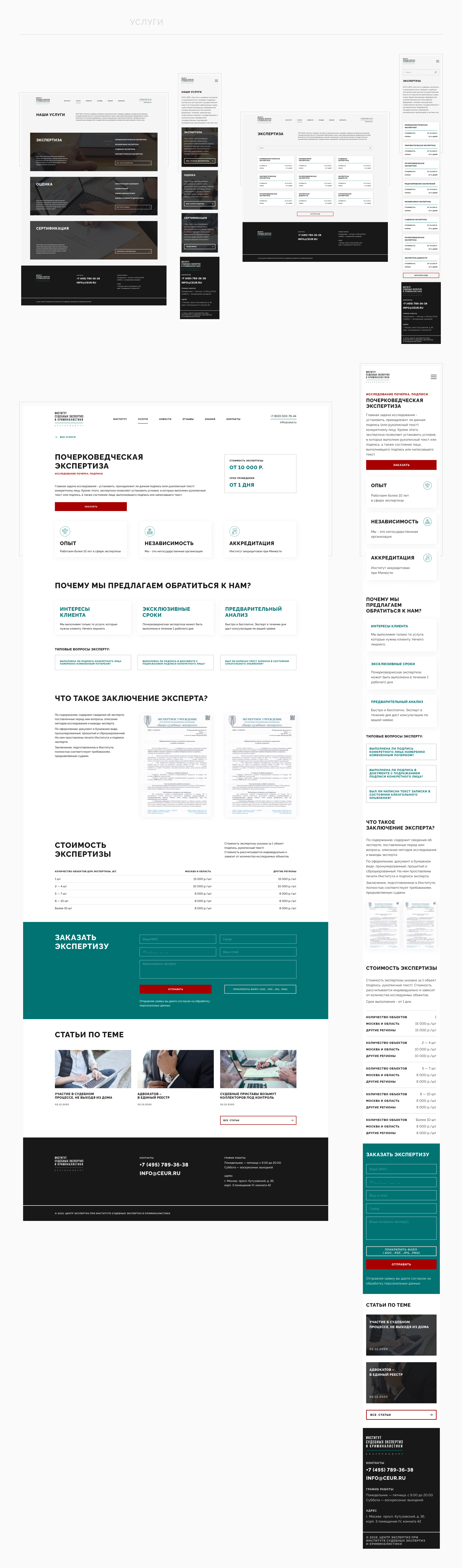 Институт  судебных экспертиз и криминалистики — Изображение №8 — Интерфейсы на Dprofile