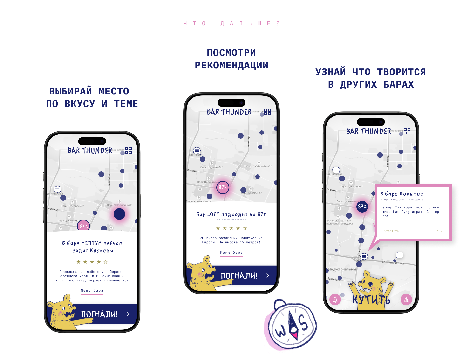 Приложение для бар-хоппинга — Изображение №11 — Интерфейсы на Dprofile