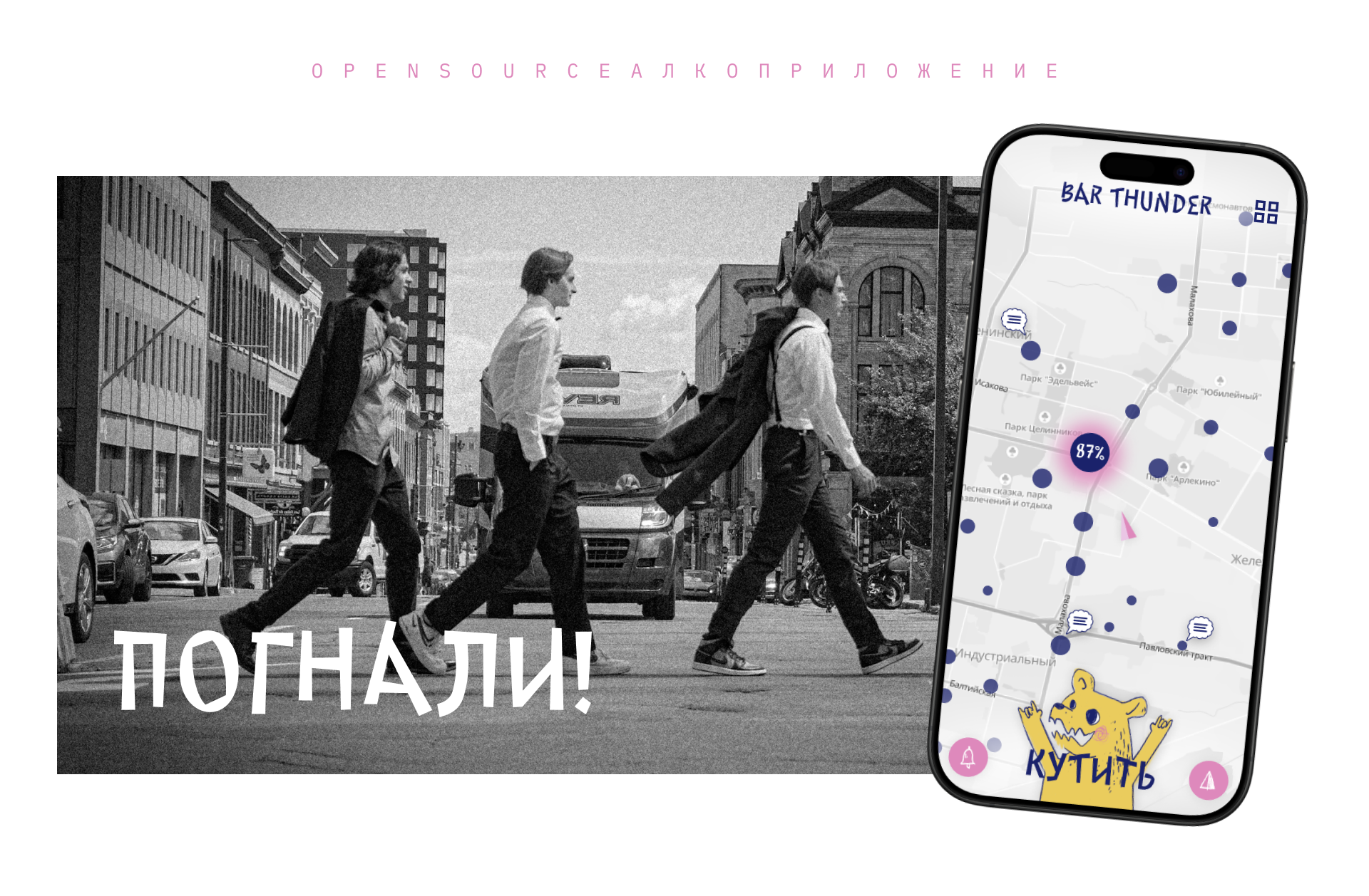 Приложение для бар-хоппинга — Изображение №1 — Интерфейсы на Dprofile