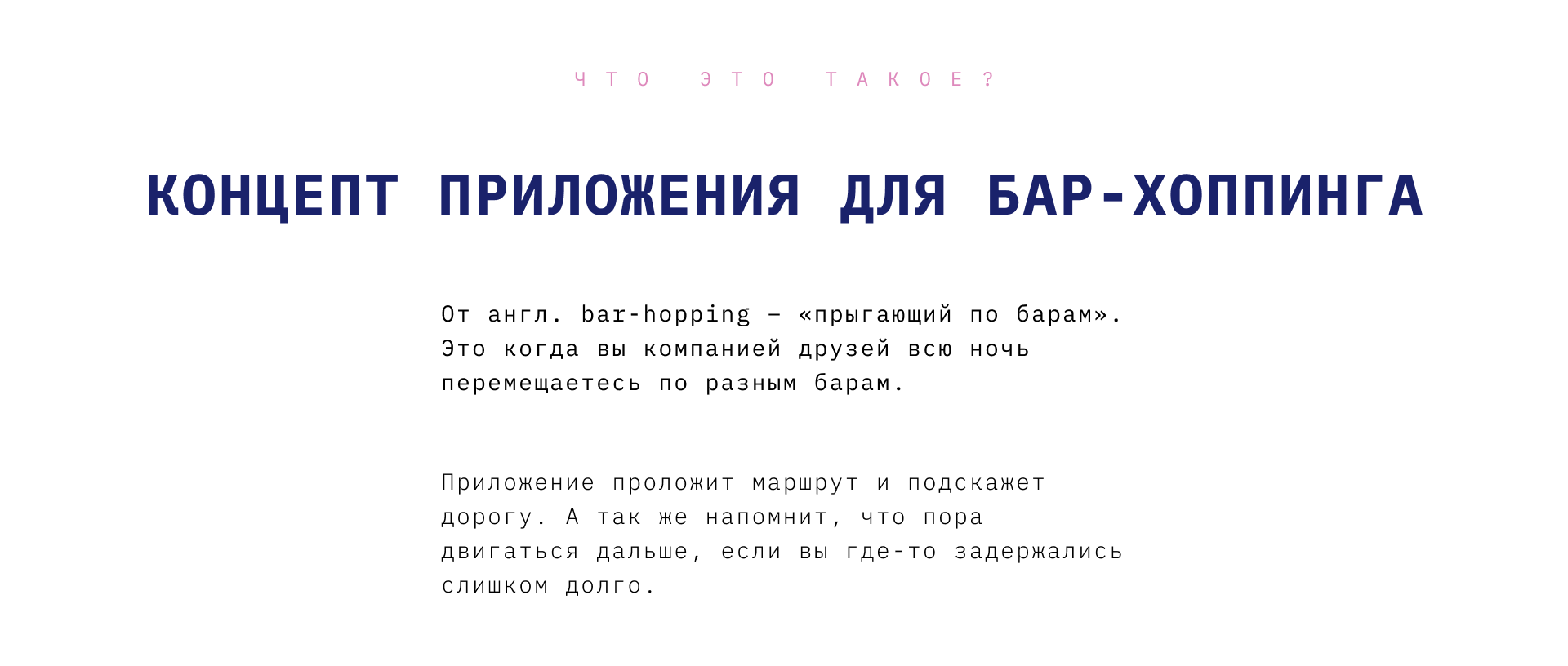 Приложение для бар-хоппинга — Изображение №2 — Интерфейсы на Dprofile