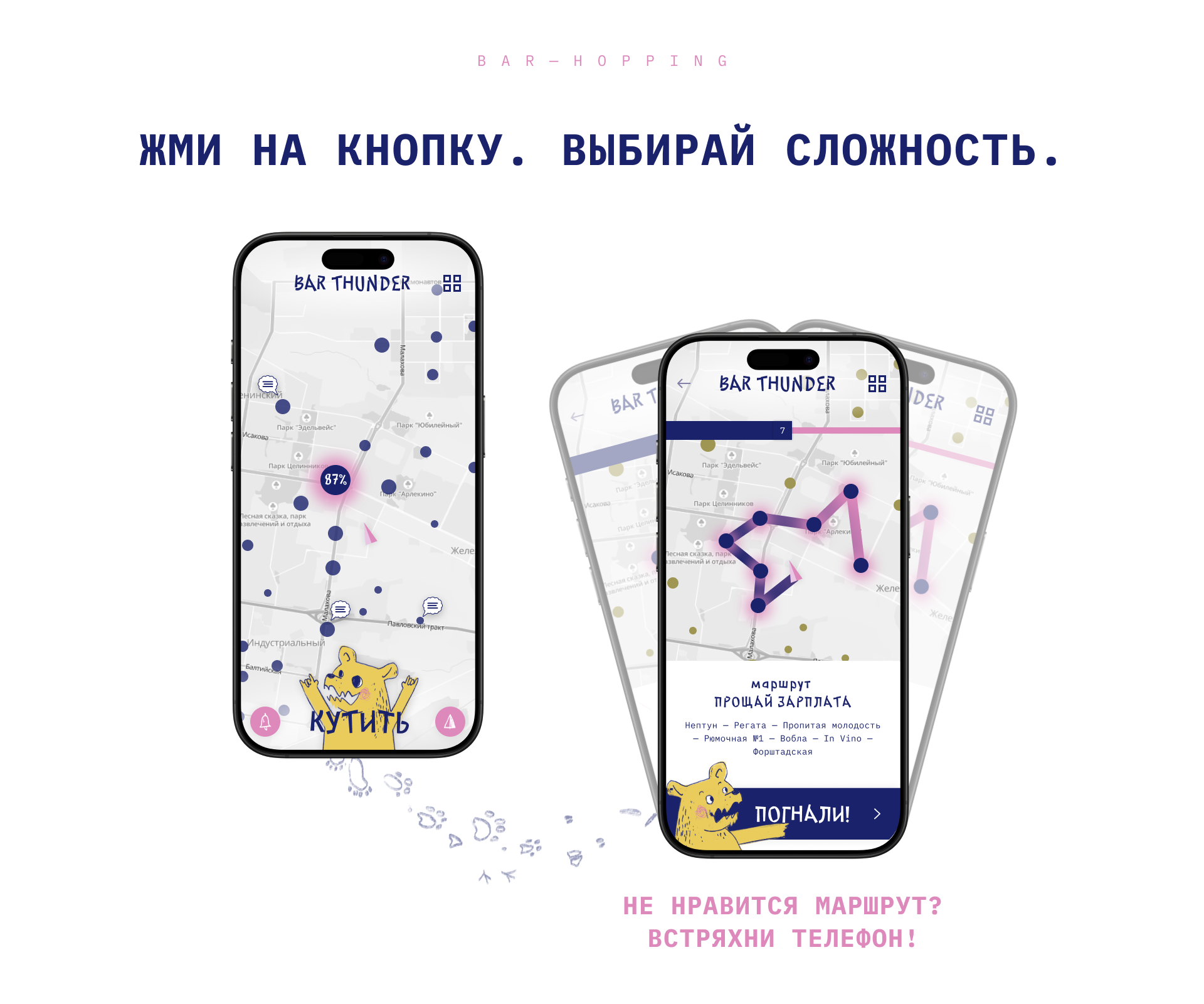 Приложение для бар-хоппинга — Изображение №12 — Интерфейсы на Dprofile