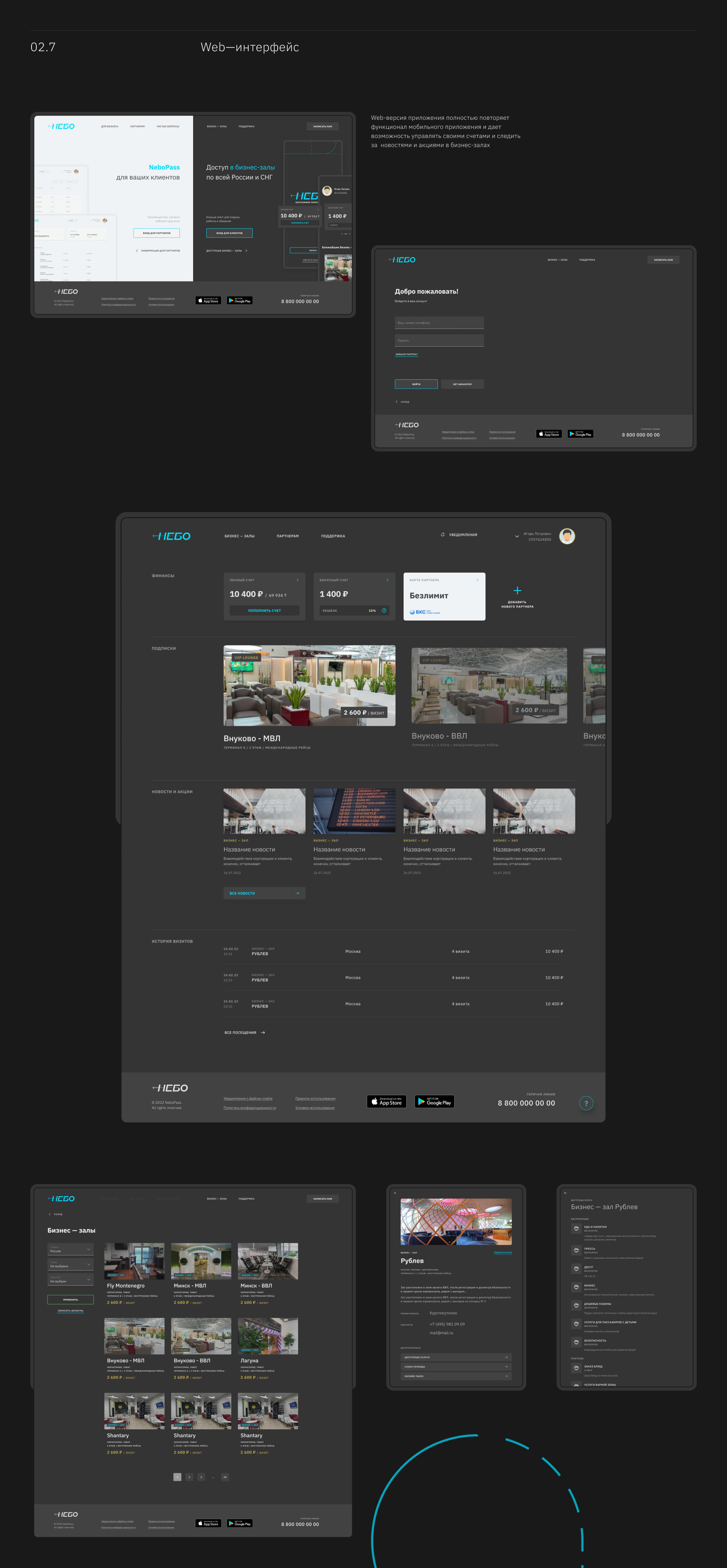NeboPass — Изображение №18 — Интерфейсы на Dprofile
