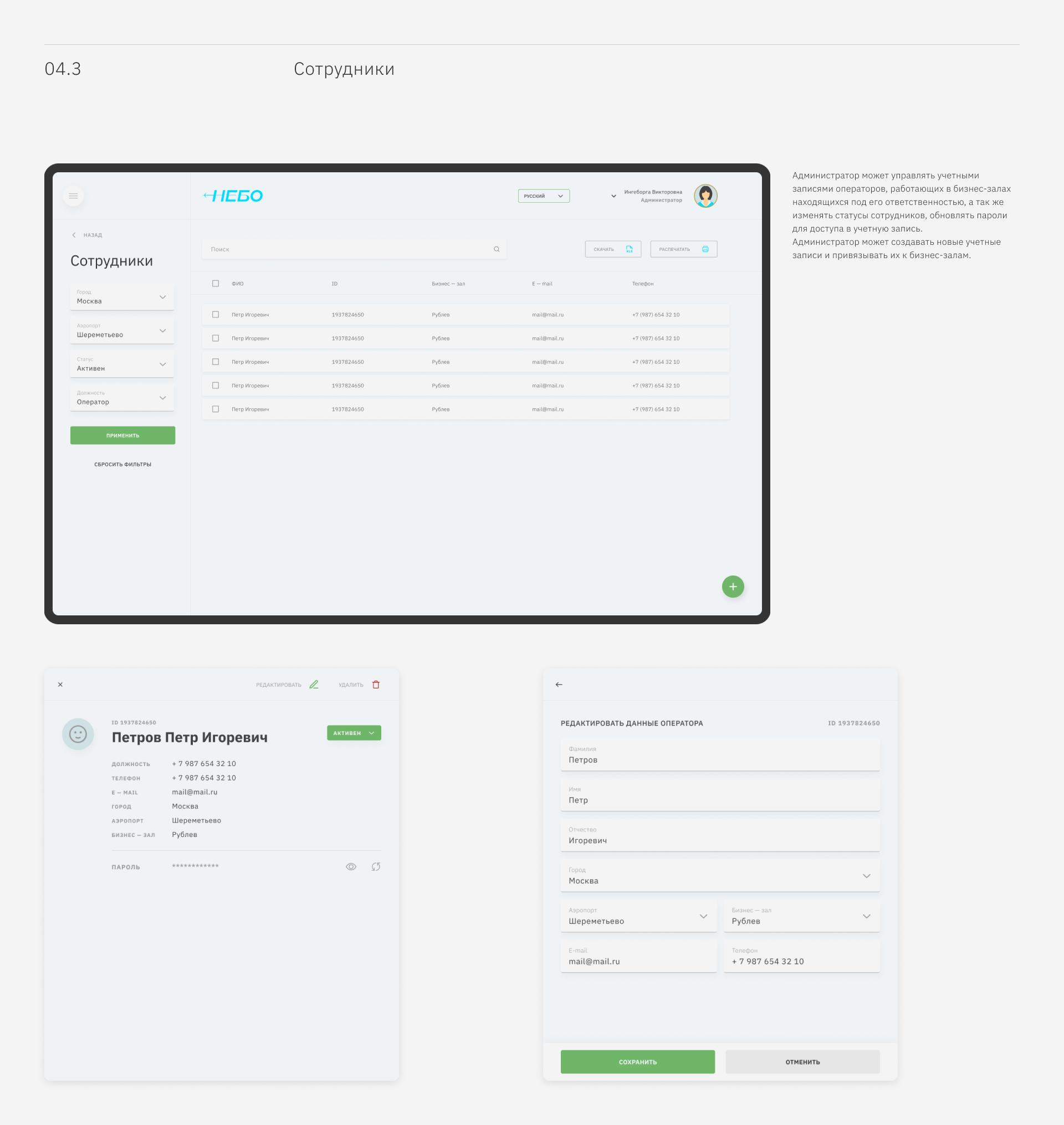 Система управления программой лояльности — Изображение №19 — Интерфейсы на Dprofile