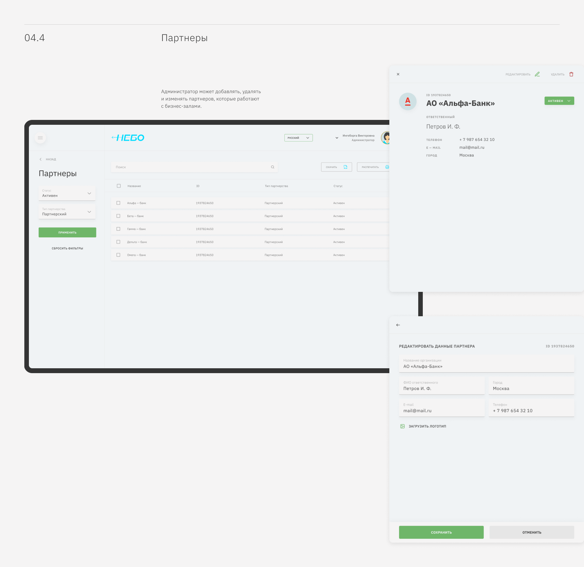Система управления программой лояльности — Изображение №20 — Интерфейсы на Dprofile