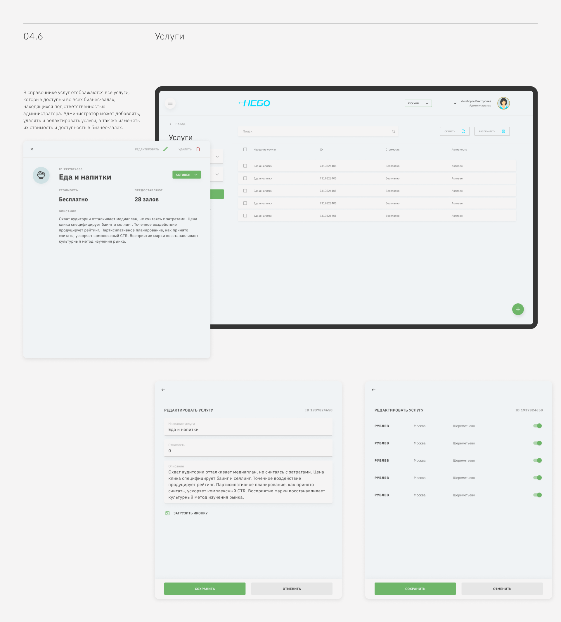 Система управления программой лояльности — Изображение №22 — Интерфейсы на Dprofile