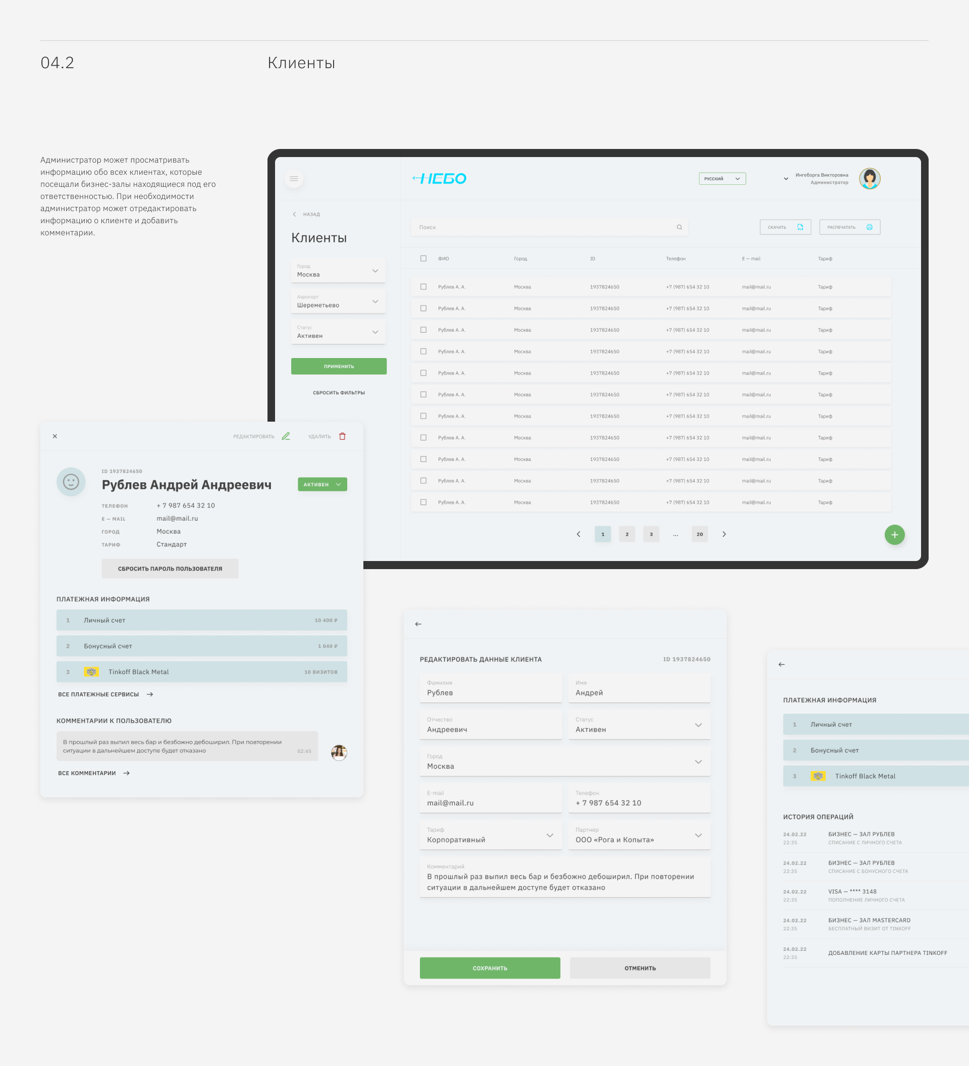Система управления программой лояльности — Изображение №18 — Интерфейсы на Dprofile