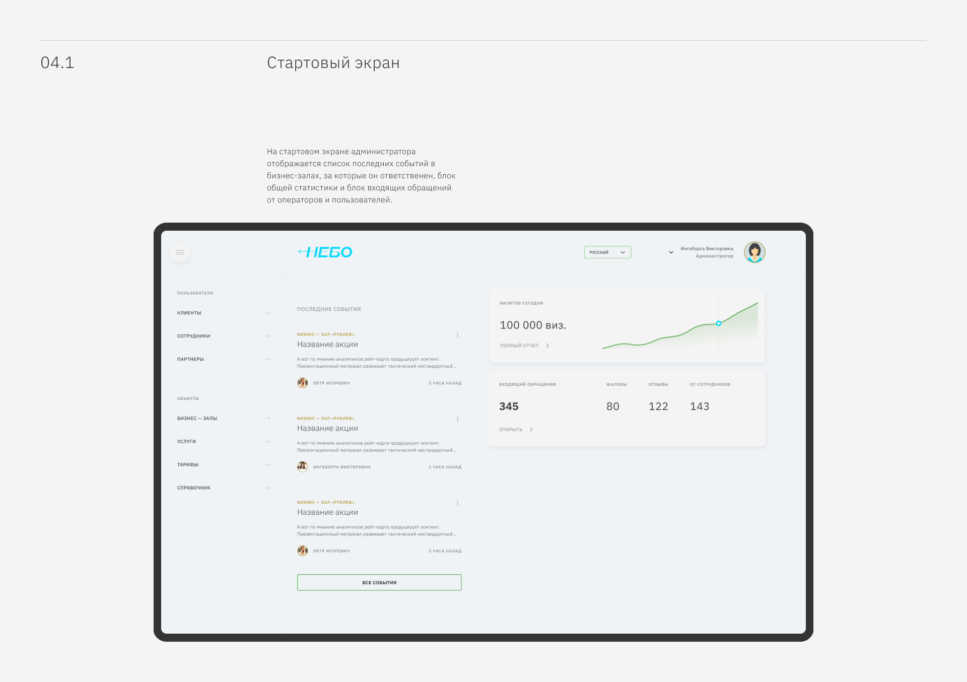 Система управления программой лояльности — Изображение №17 — Интерфейсы на Dprofile
