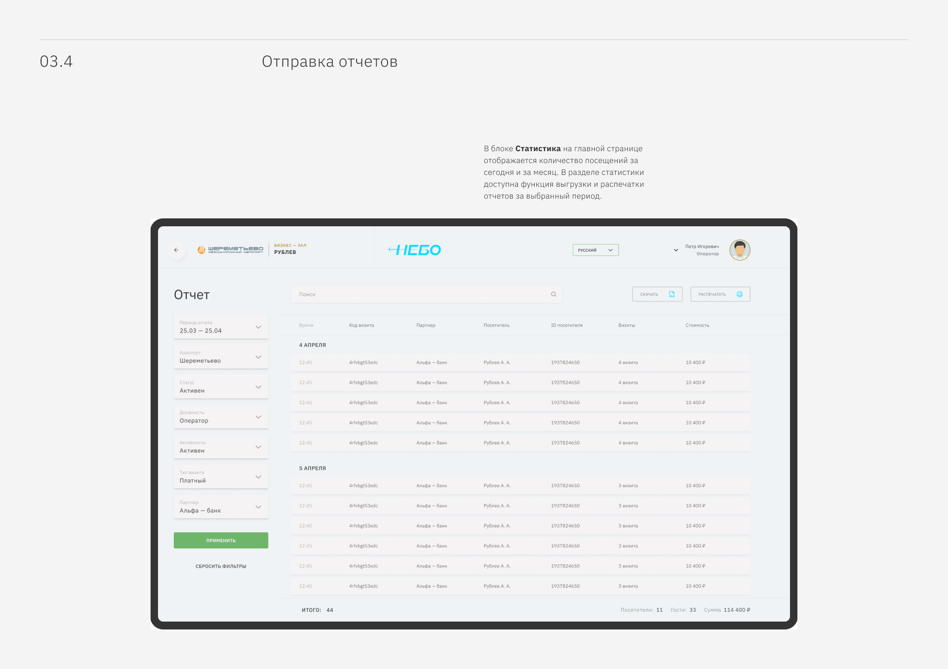 Система управления программой лояльности — Изображение №14 — Интерфейсы на Dprofile