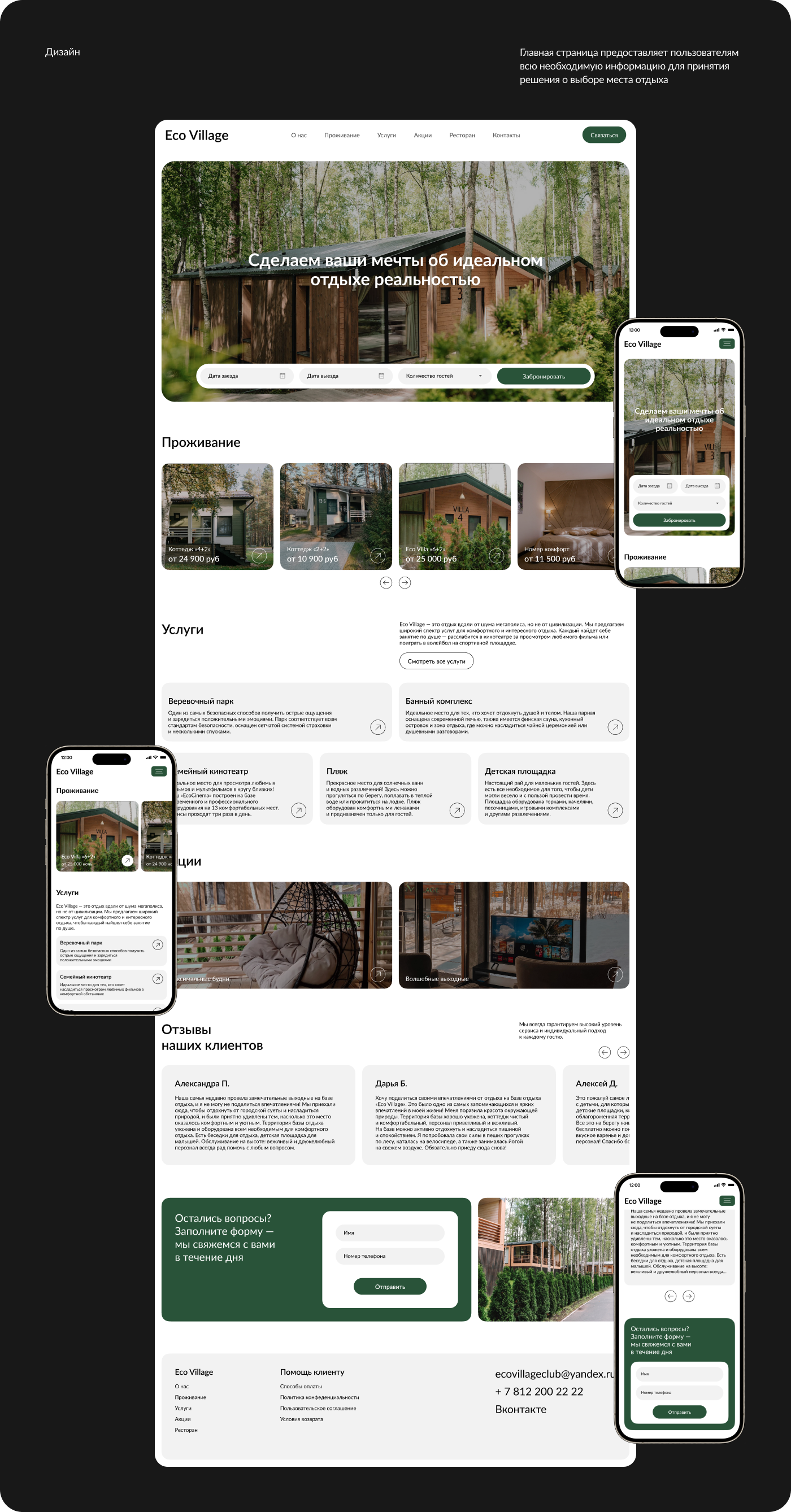 Eco Village — Website UI/UX — Изображение №4 — Интерфейсы на Dprofile