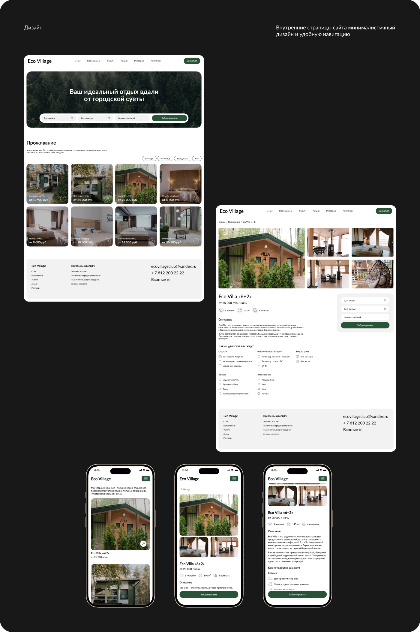 Eco Village — Website UI/UX — Изображение №6 — Интерфейсы на Dprofile
