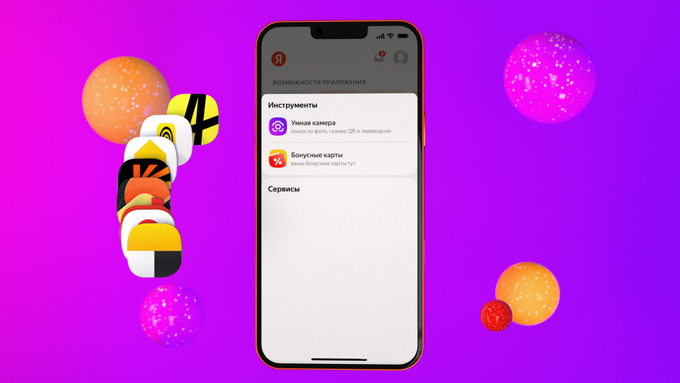3D Motion design Yandex — Изображение №5 — 3D, Анимация на Dprofile
