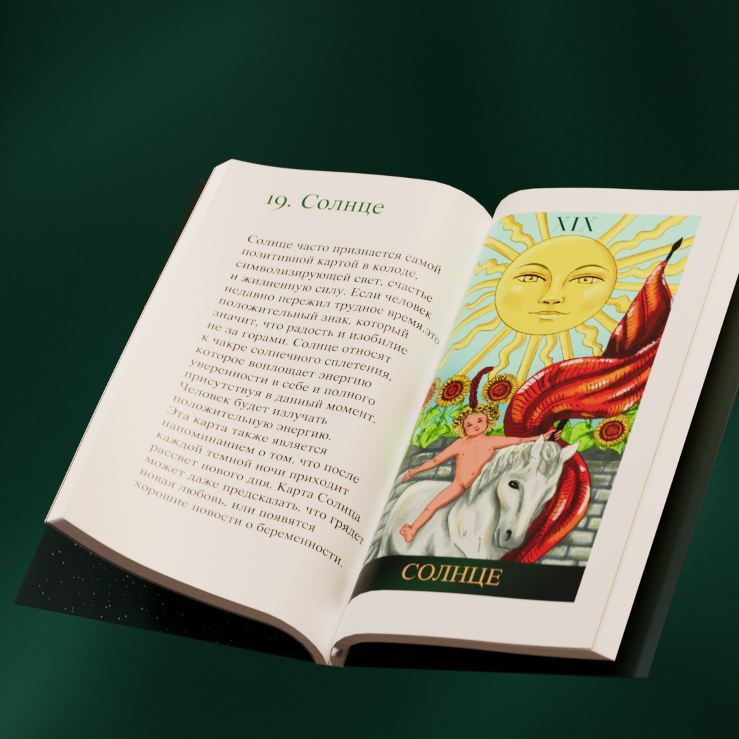 Премиальные карты Таро — Изображение №1 — 3D, Анимация на Dprofile