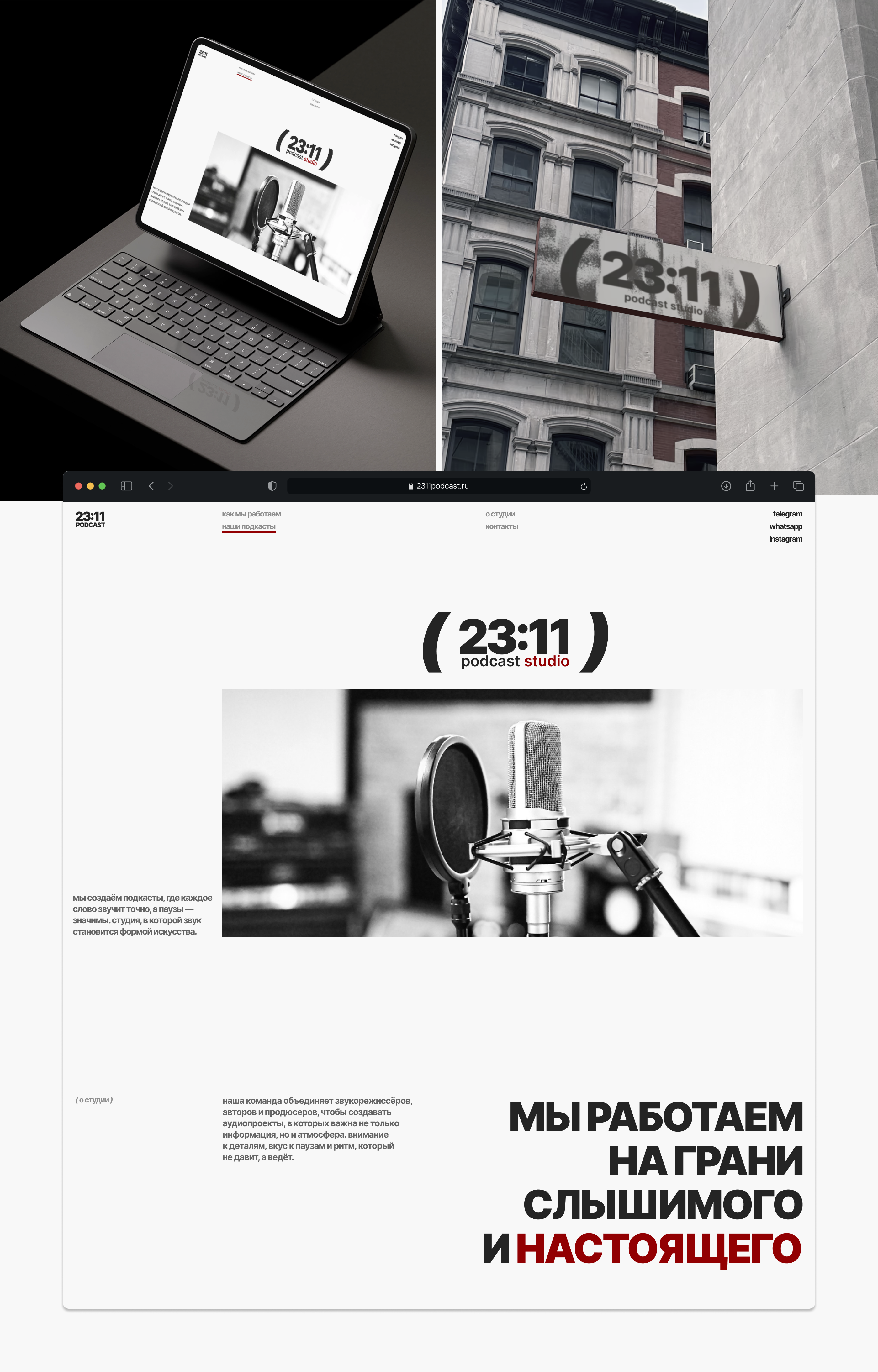 Podcast Studio | Landing Page | Подкаст-студия — Изображение №4 — Интерфейсы на Dprofile