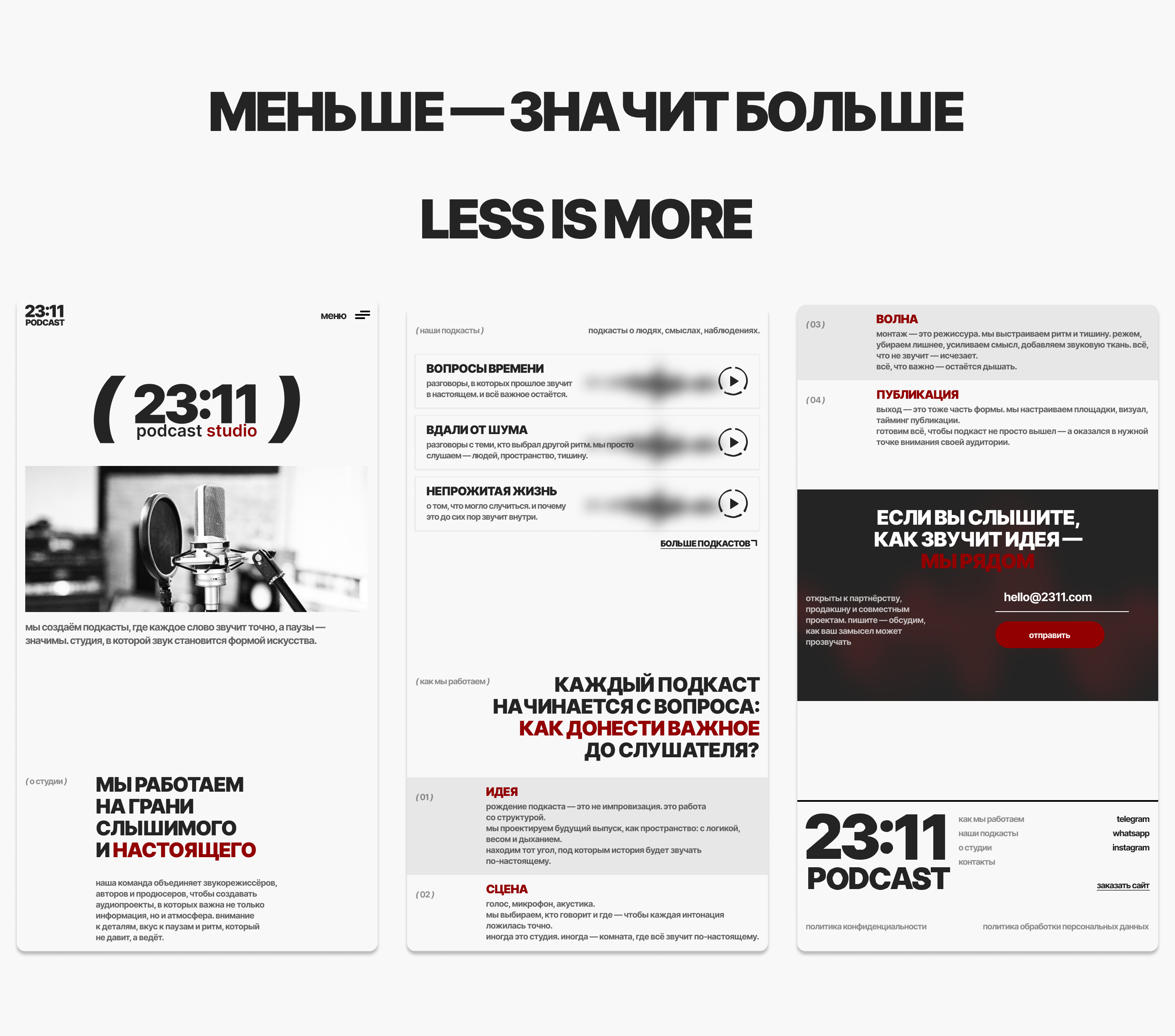 Podcast Studio | Landing Page | Подкаст-студия — Изображение №10 — Интерфейсы на Dprofile